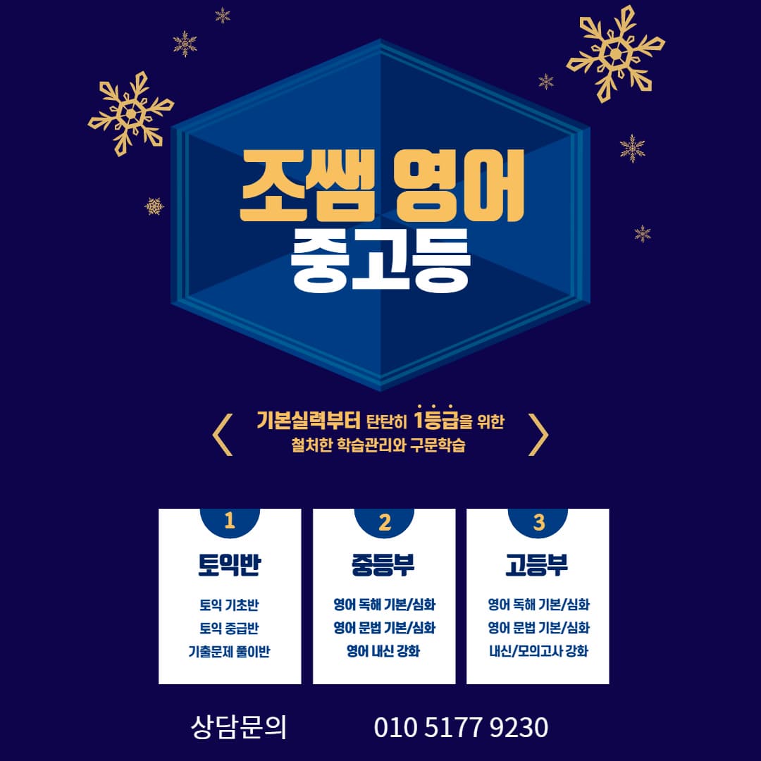 조쌤 중고등영어 학원 대표 이미지