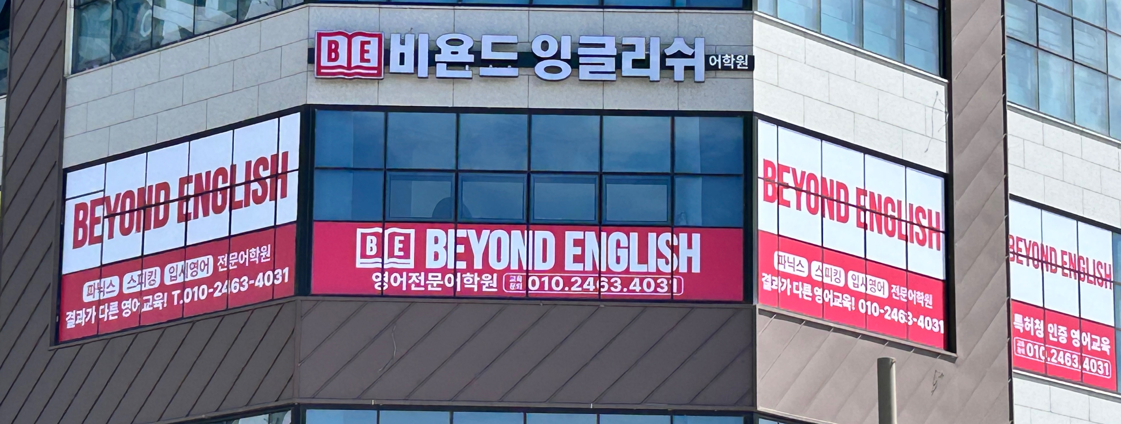 비욘드잉글리쉬 삼봉캠퍼스 사진 6