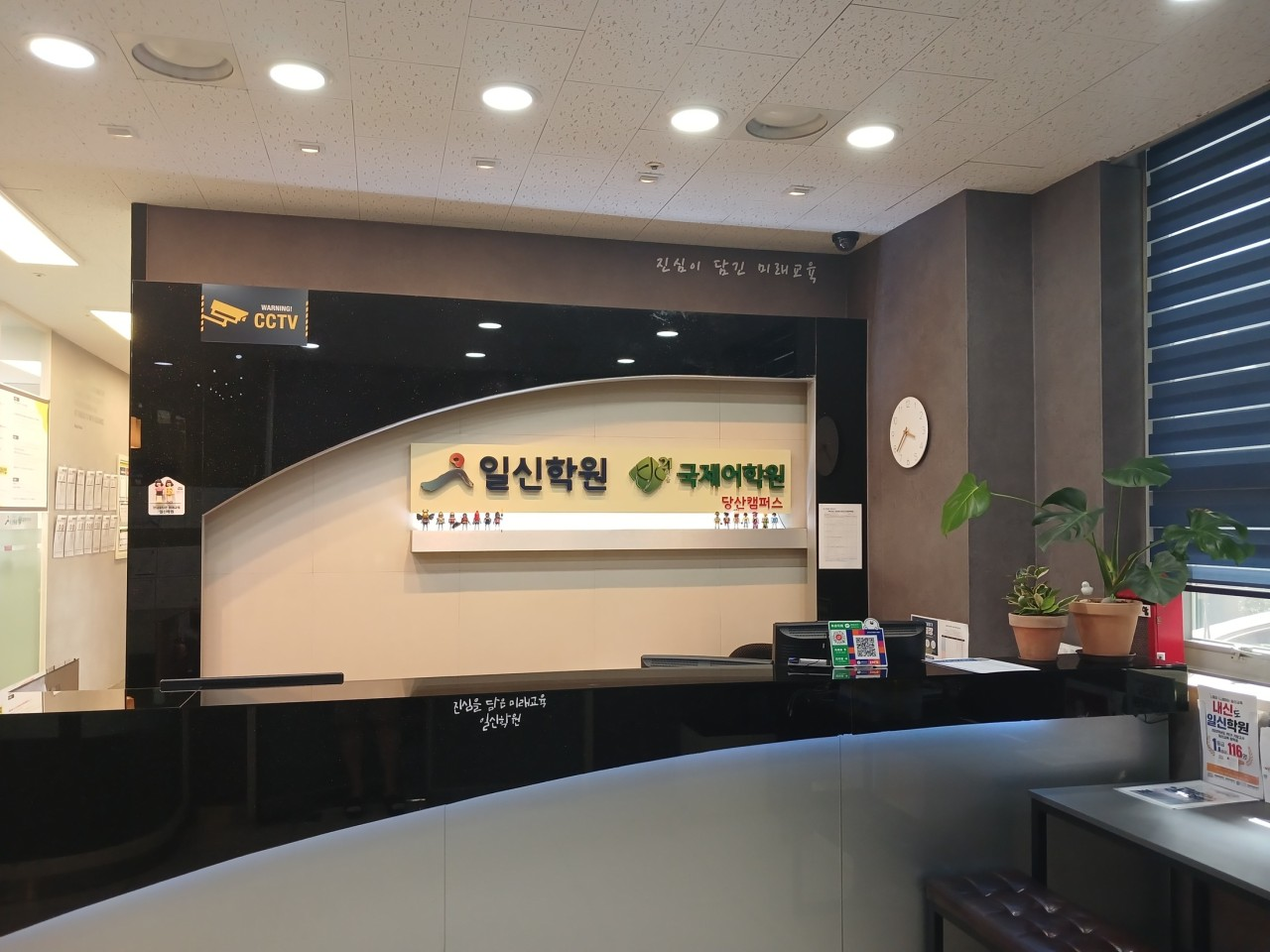 일신학원 당산캠퍼스 사진 4