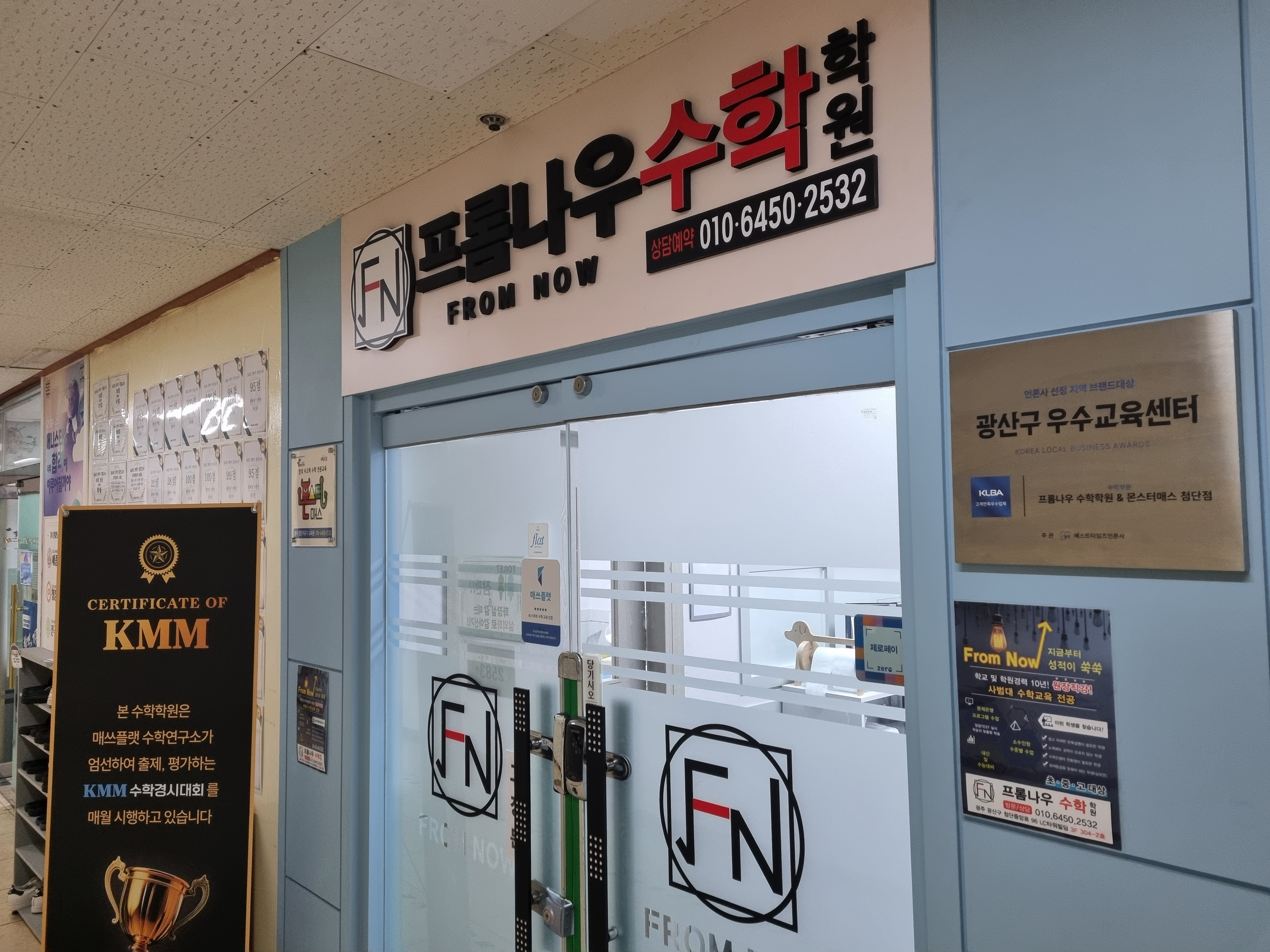 프롬나우 수학학원 & 몬스터매스 첨단점 학원 대표 이미지