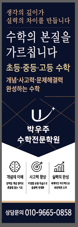박우주수학전문학원 사진 4