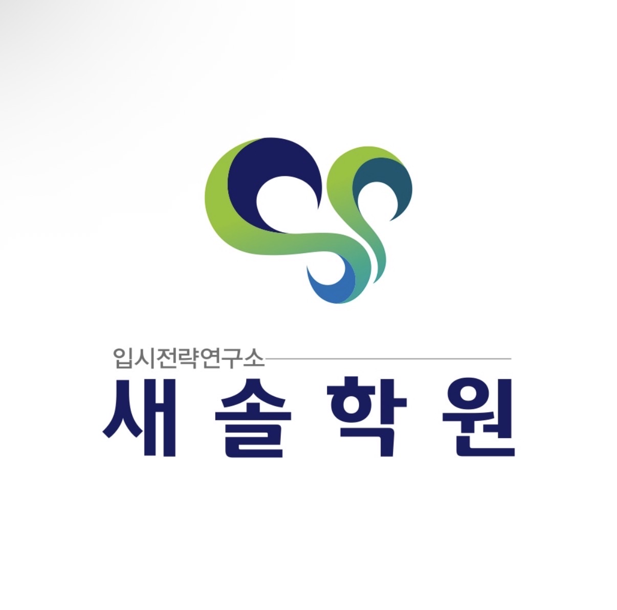 새솔학원 도봉관 학원 대표 이미지