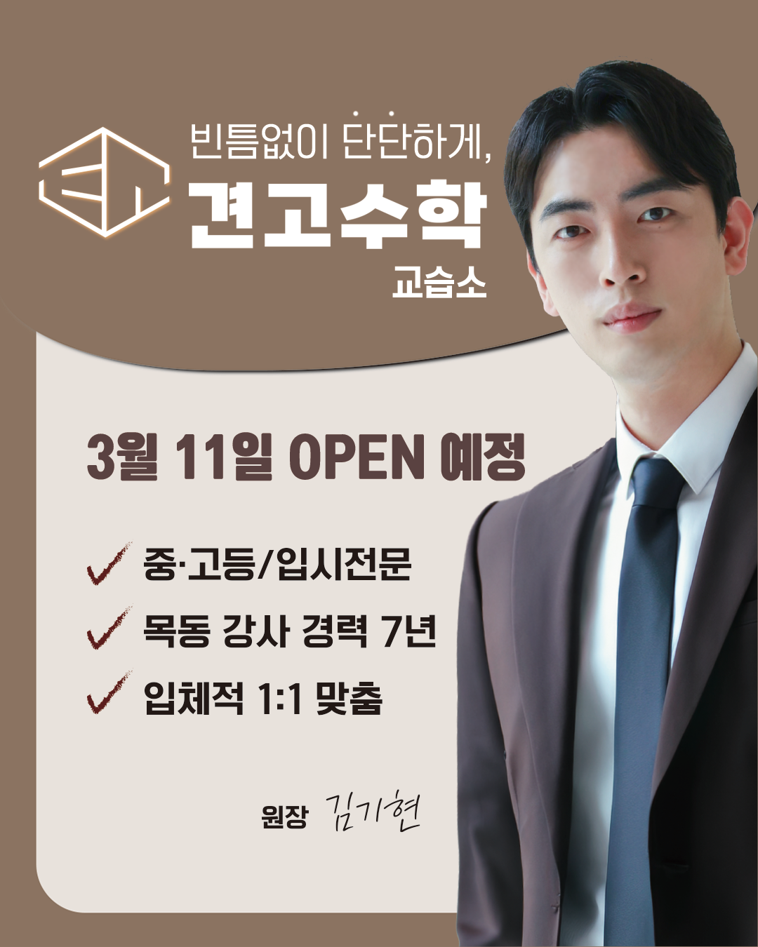 견고수학 학원 대표 이미지