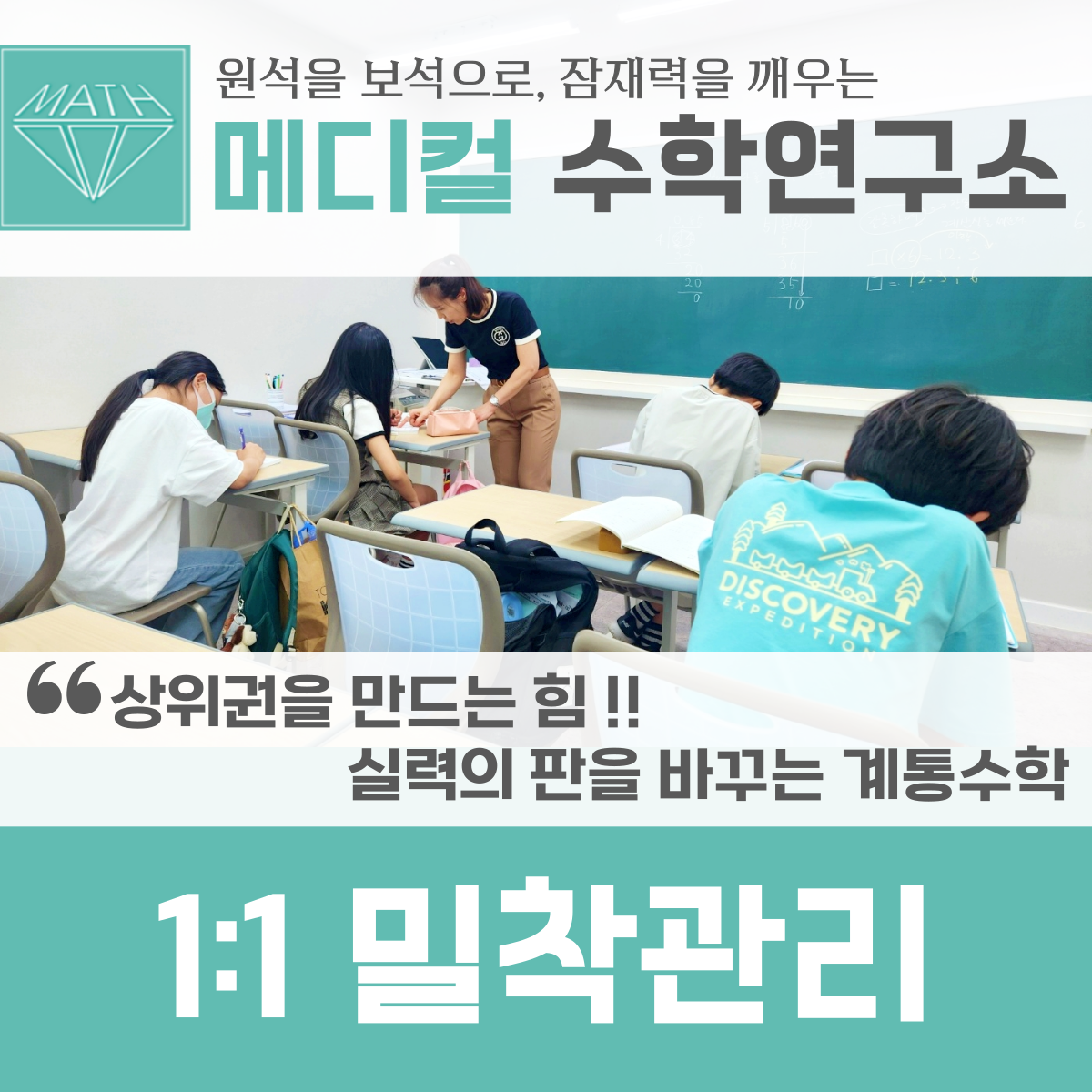 메디컬 수학연구소학원 