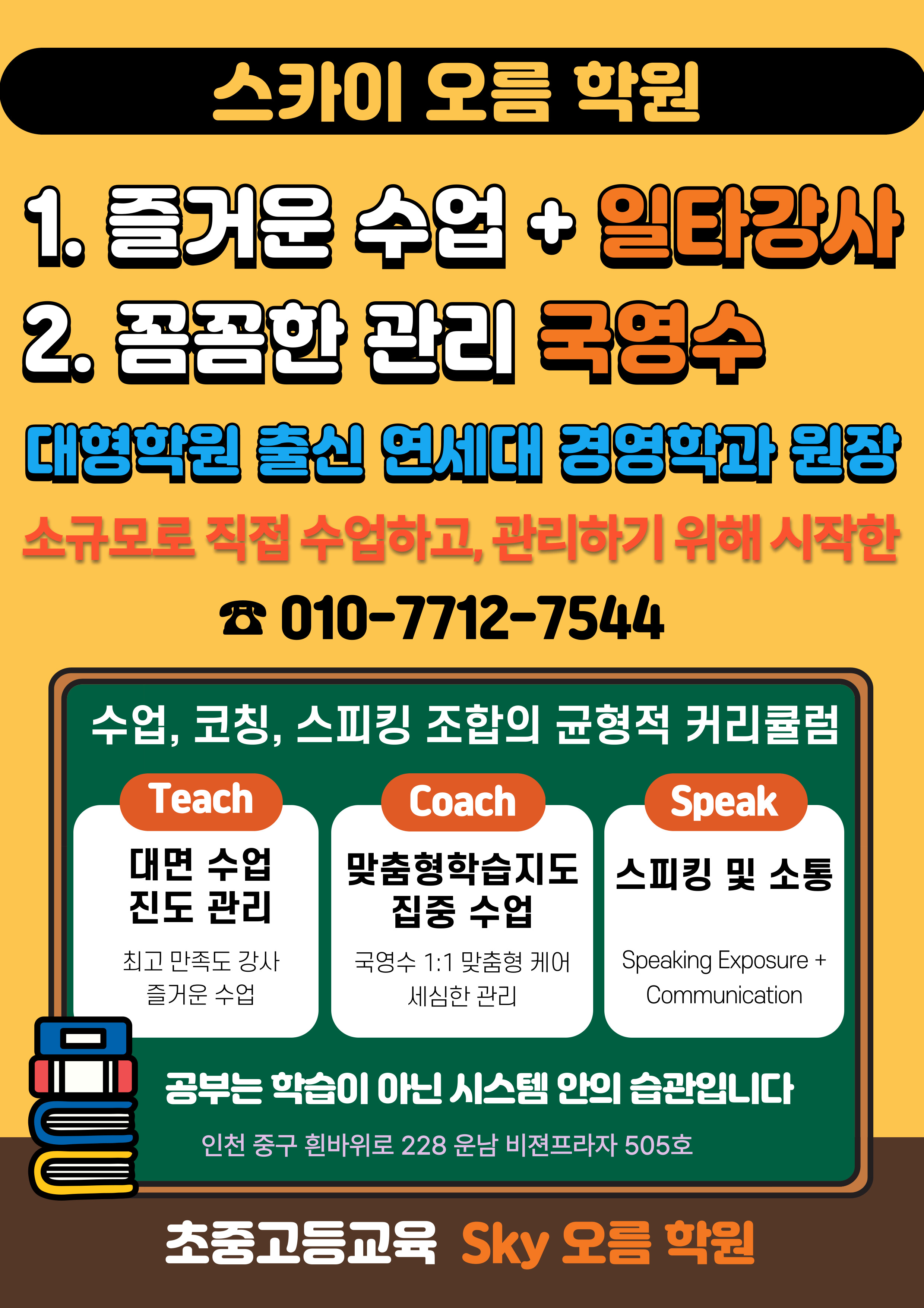 스카이오름학원 사진 5