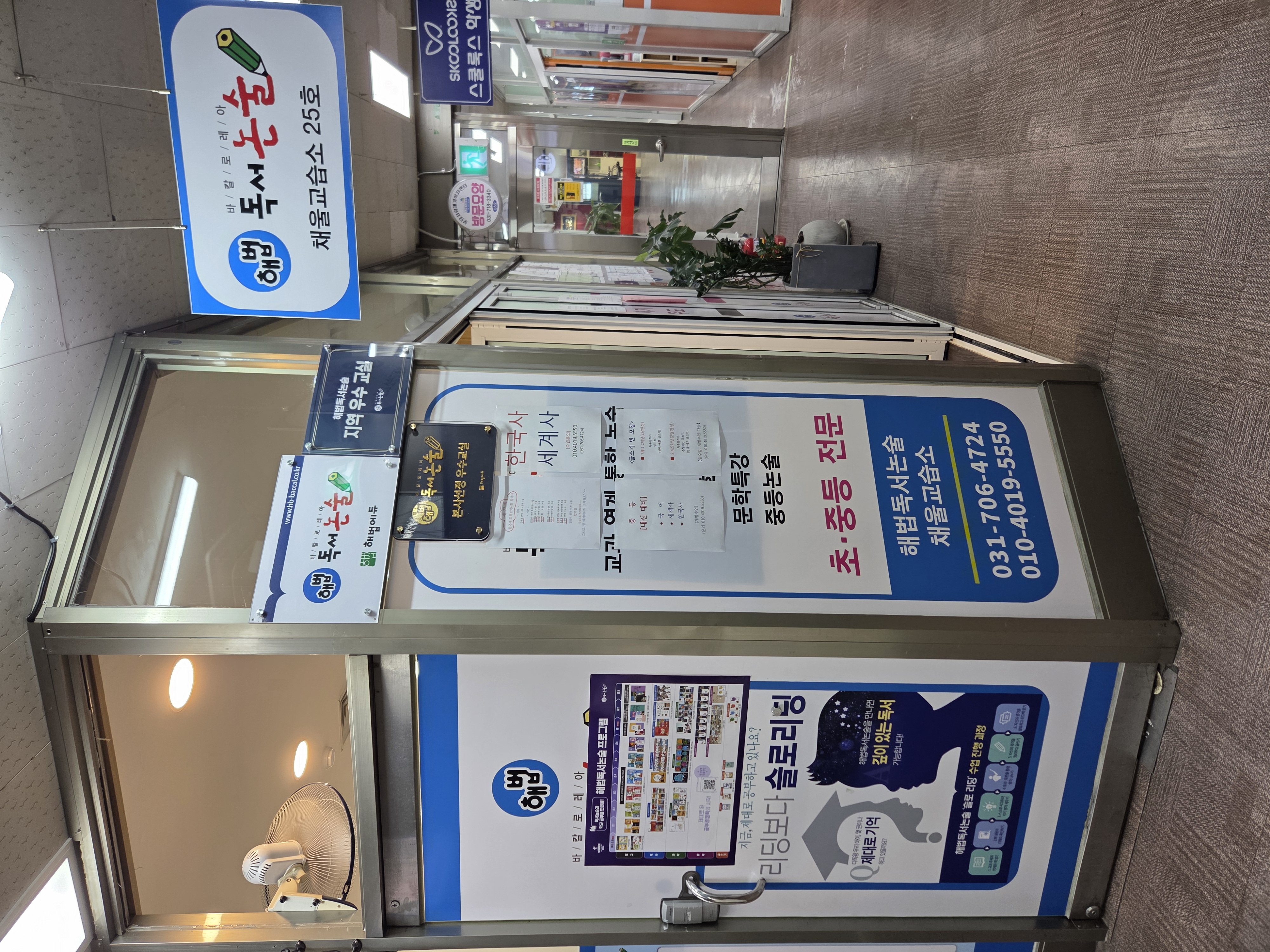 해법독서논술 채울교습소 대표 이미지