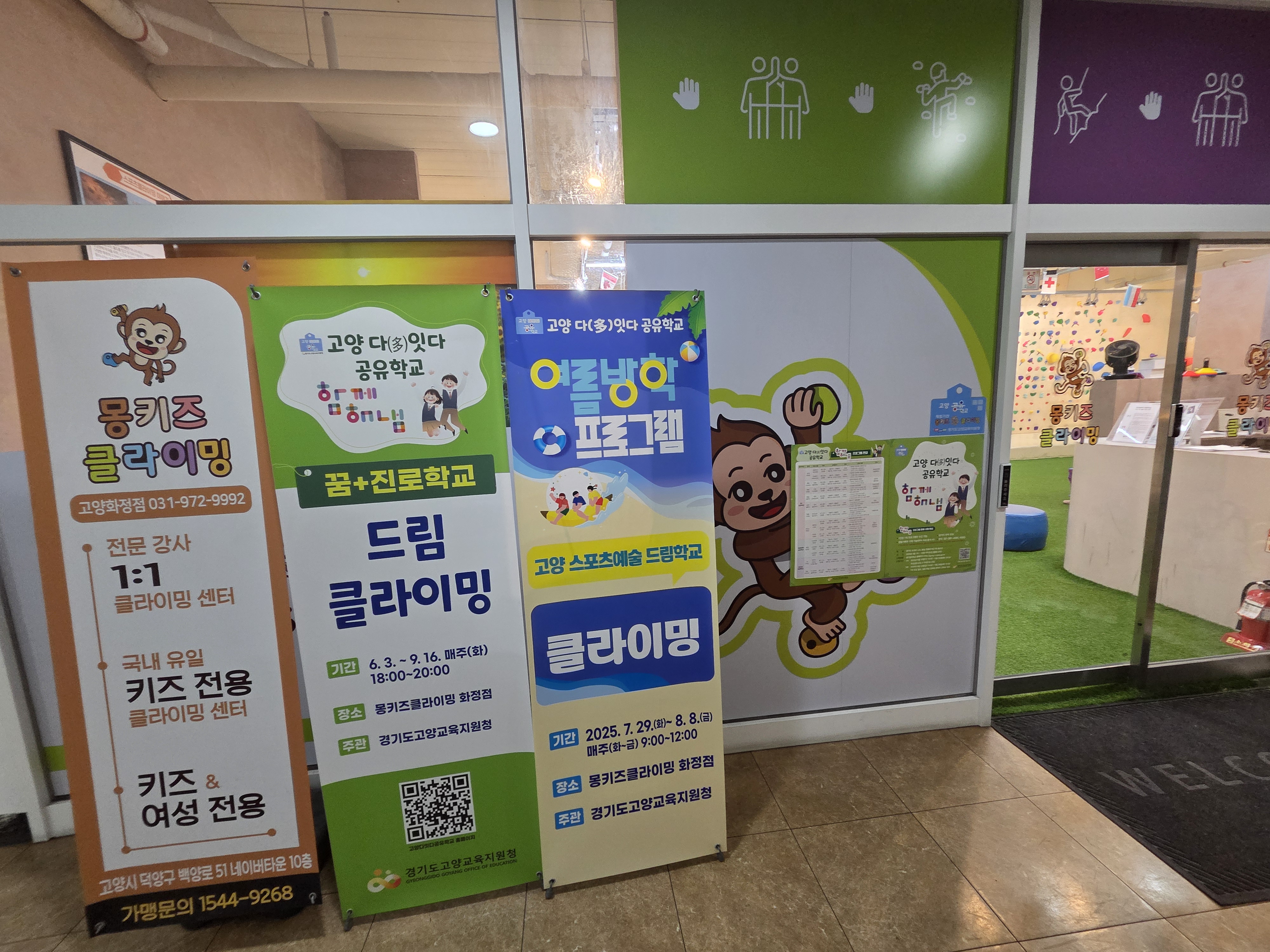 몽키즈클라이밍고양화정점 사진 3