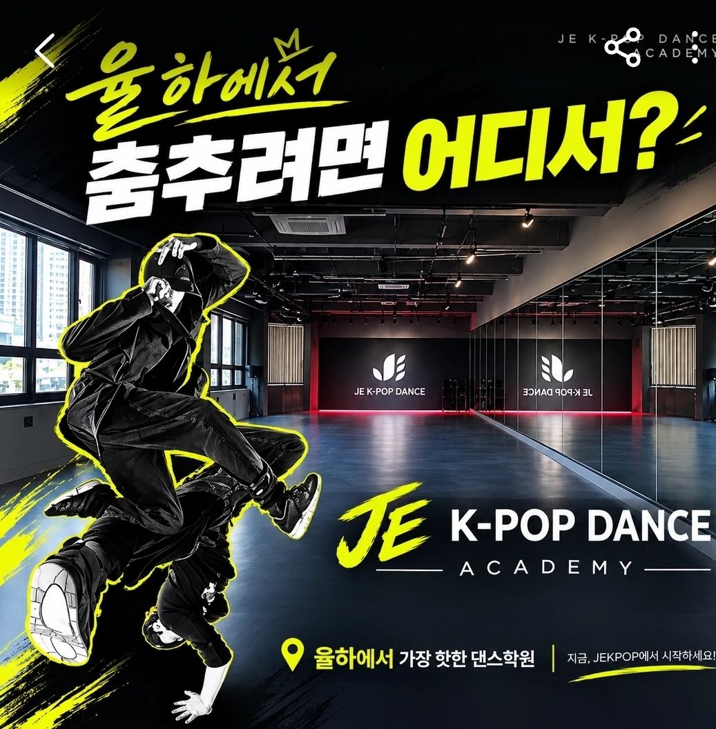 JE K-POP DANCE 사진 4