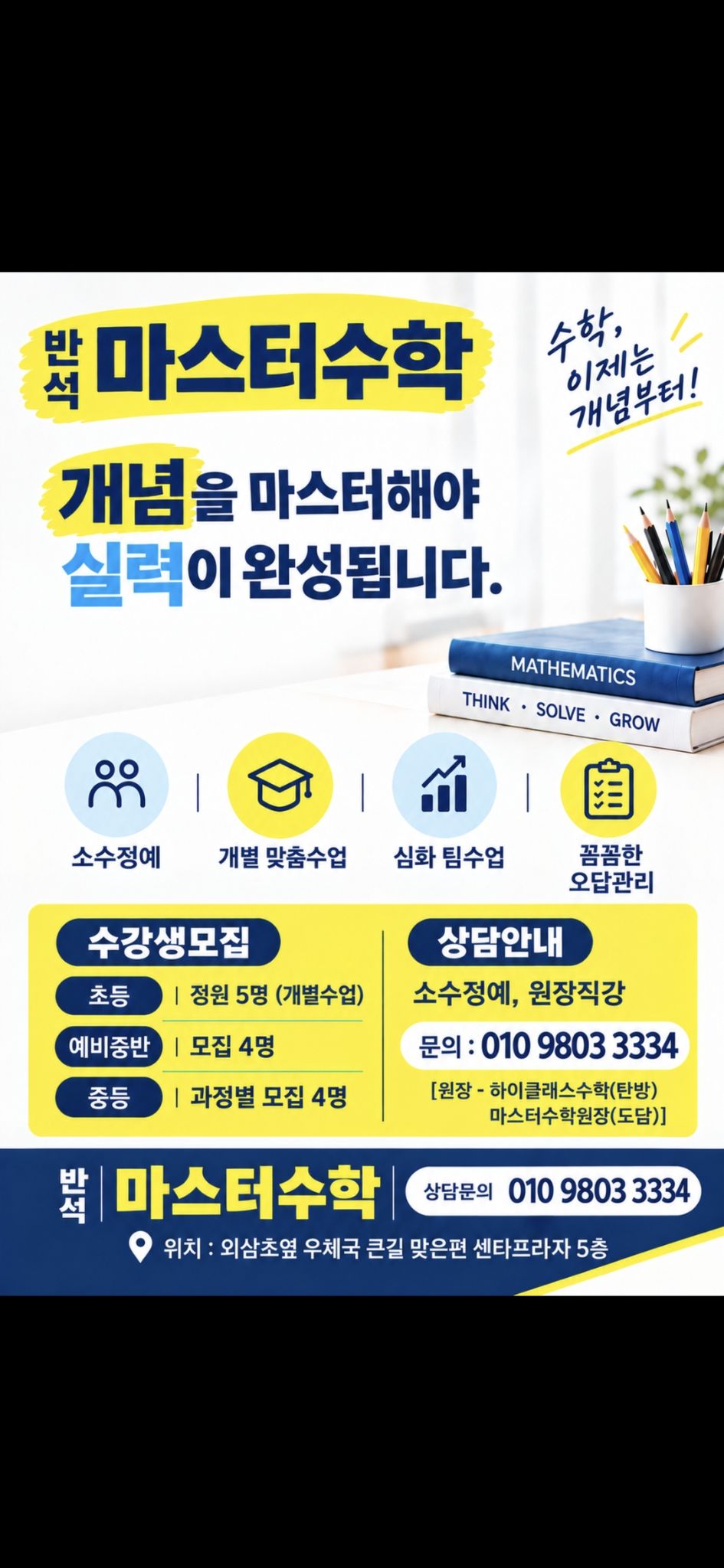 반석 마스터수학 사진 6