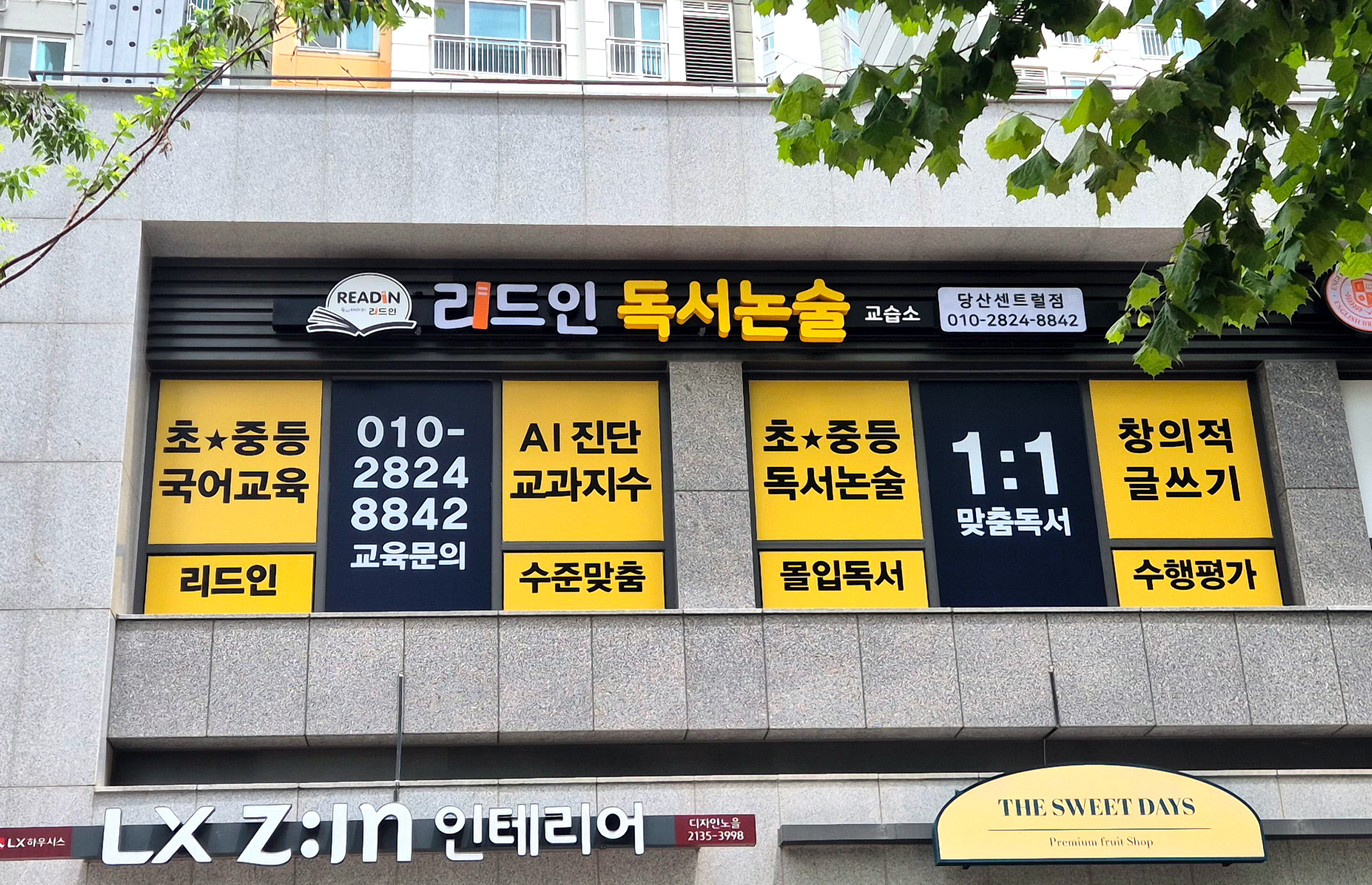 리드인 당산센트럴점 사진 2