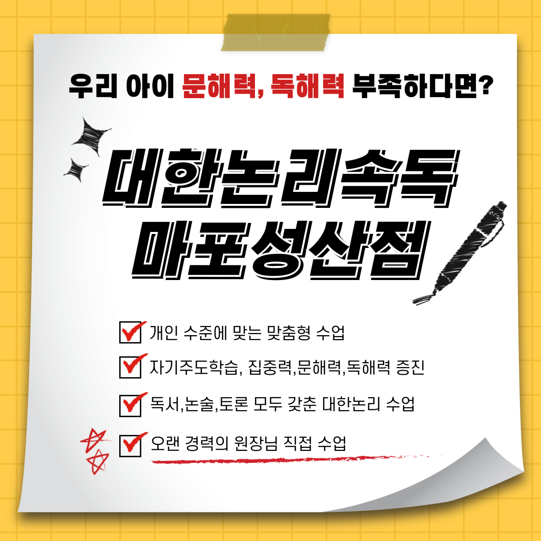 대한논리속독 서울성산교육원 사진 3