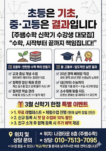 주쌤수학학원 대표 이미지