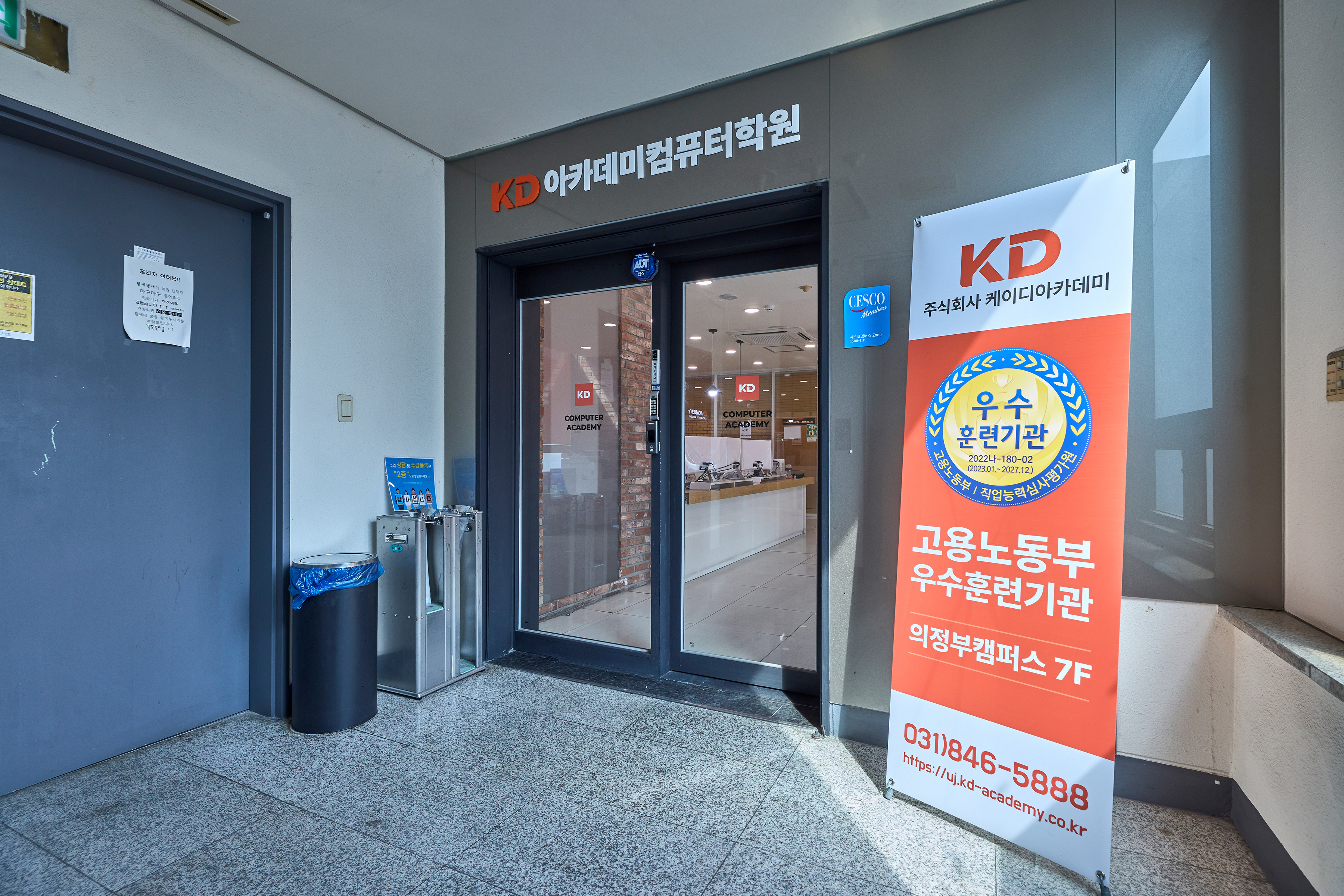 KD아카데미컴퓨터학원 의정부캠퍼스 사진 5