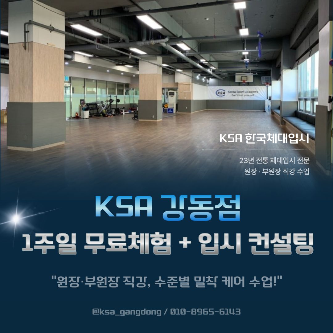 ksa한국체대입시학원 사진 2