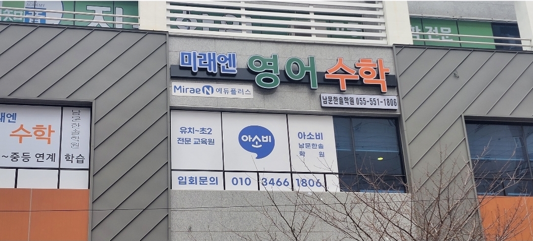 아소비 미래엔영어수학 남문한솔학원 사진 3