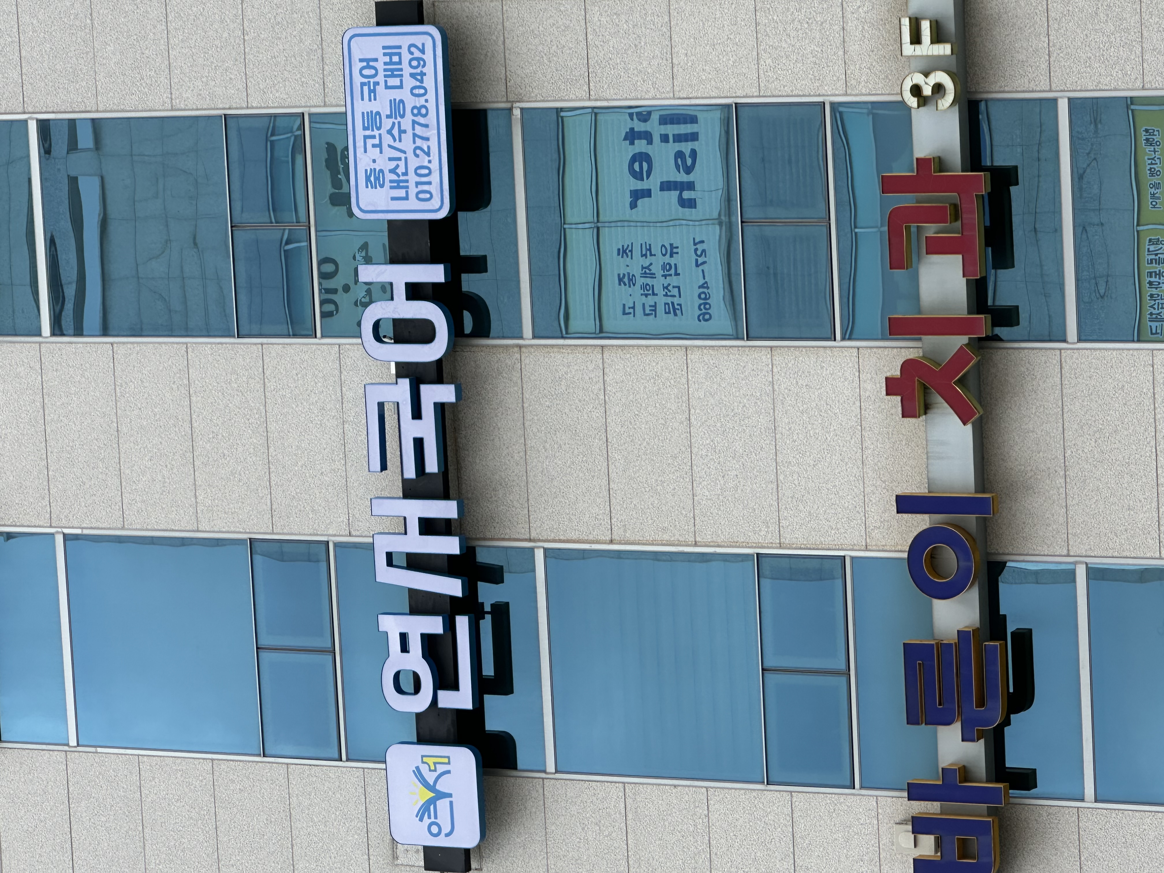 연서국어학원 대표 이미지