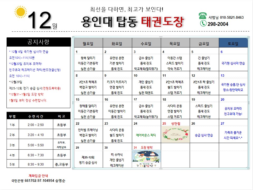 용인대탑동태권도 학원 대표 이미지