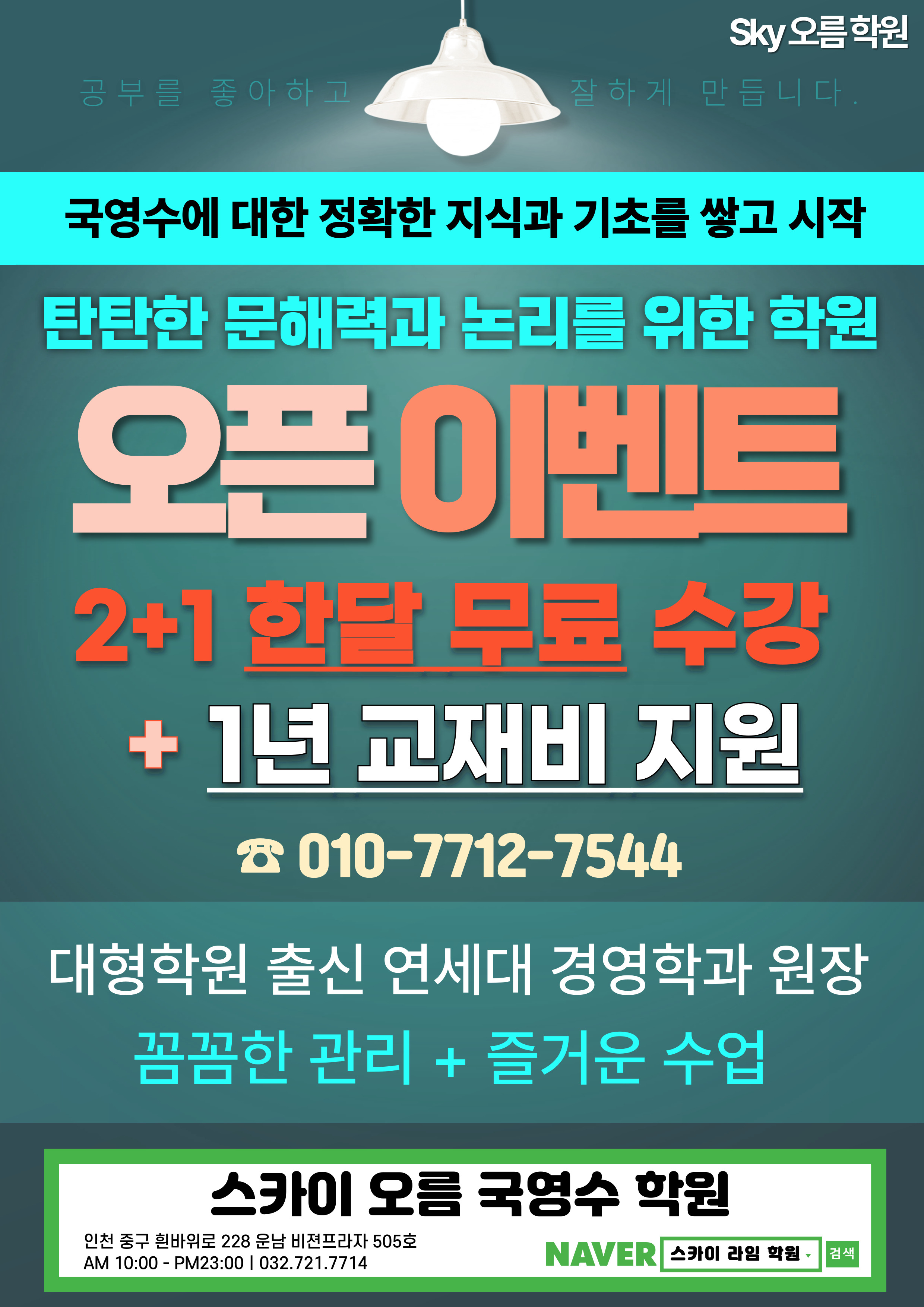 스카이오름학원 사진 2