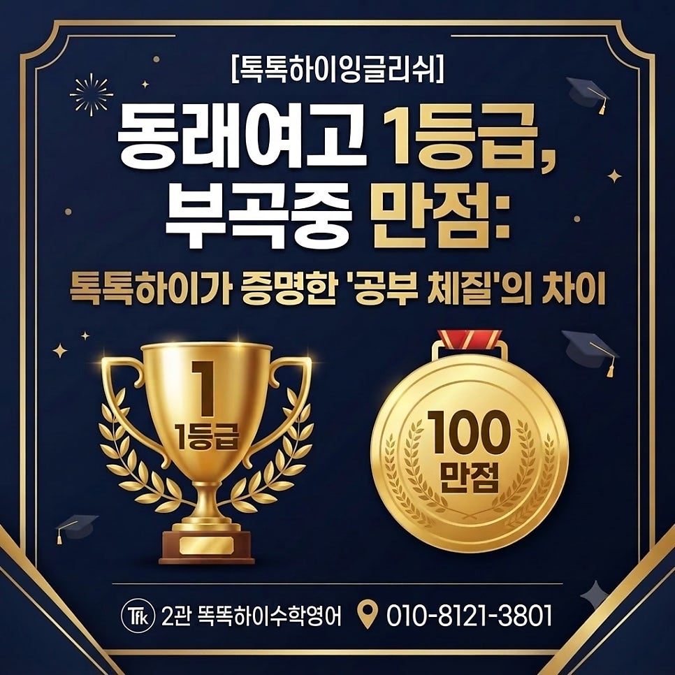 톡톡하이잉글리쉬학원 대표 이미지