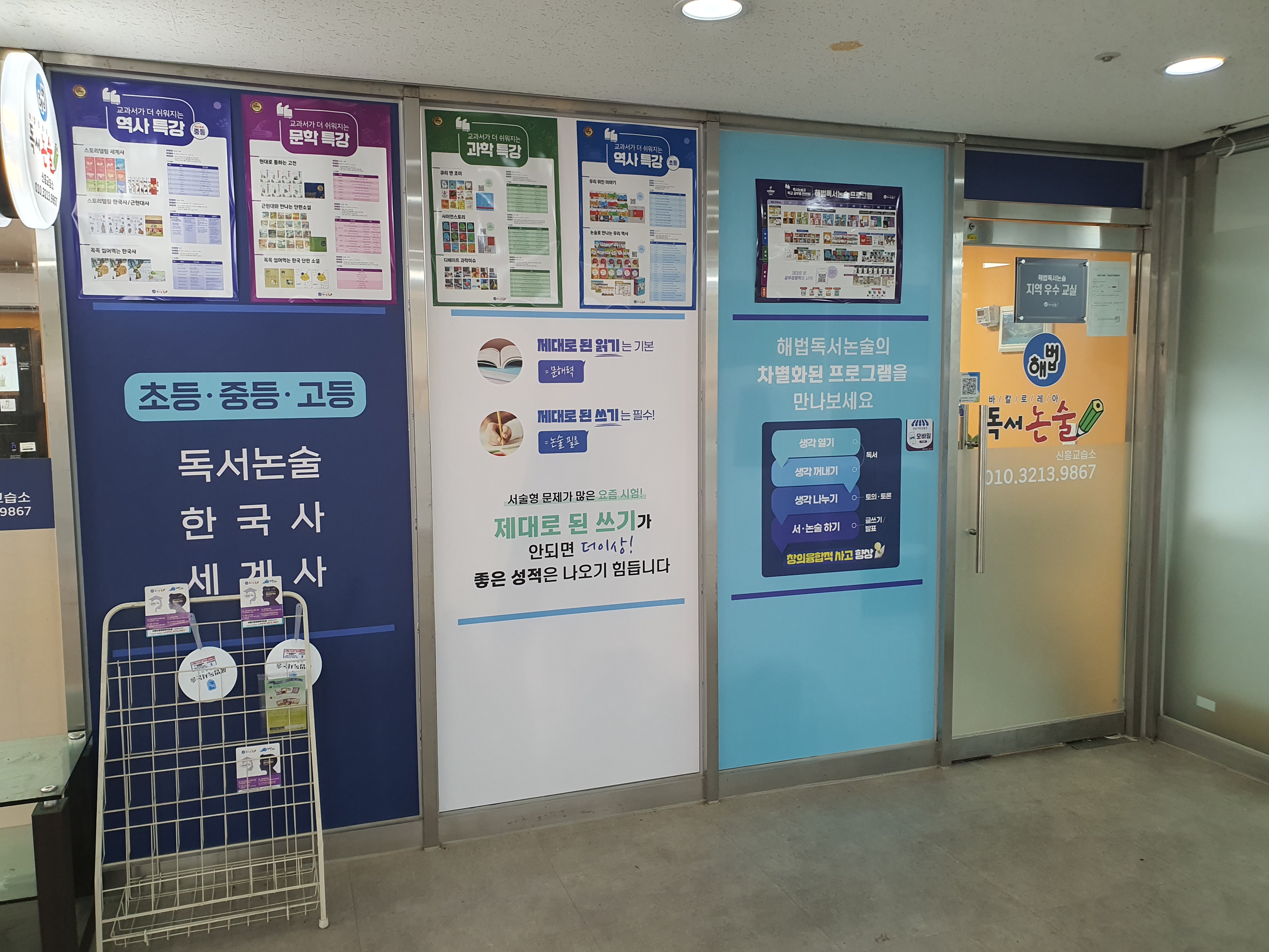 서쌤국어해법논술교습소 사진 2
