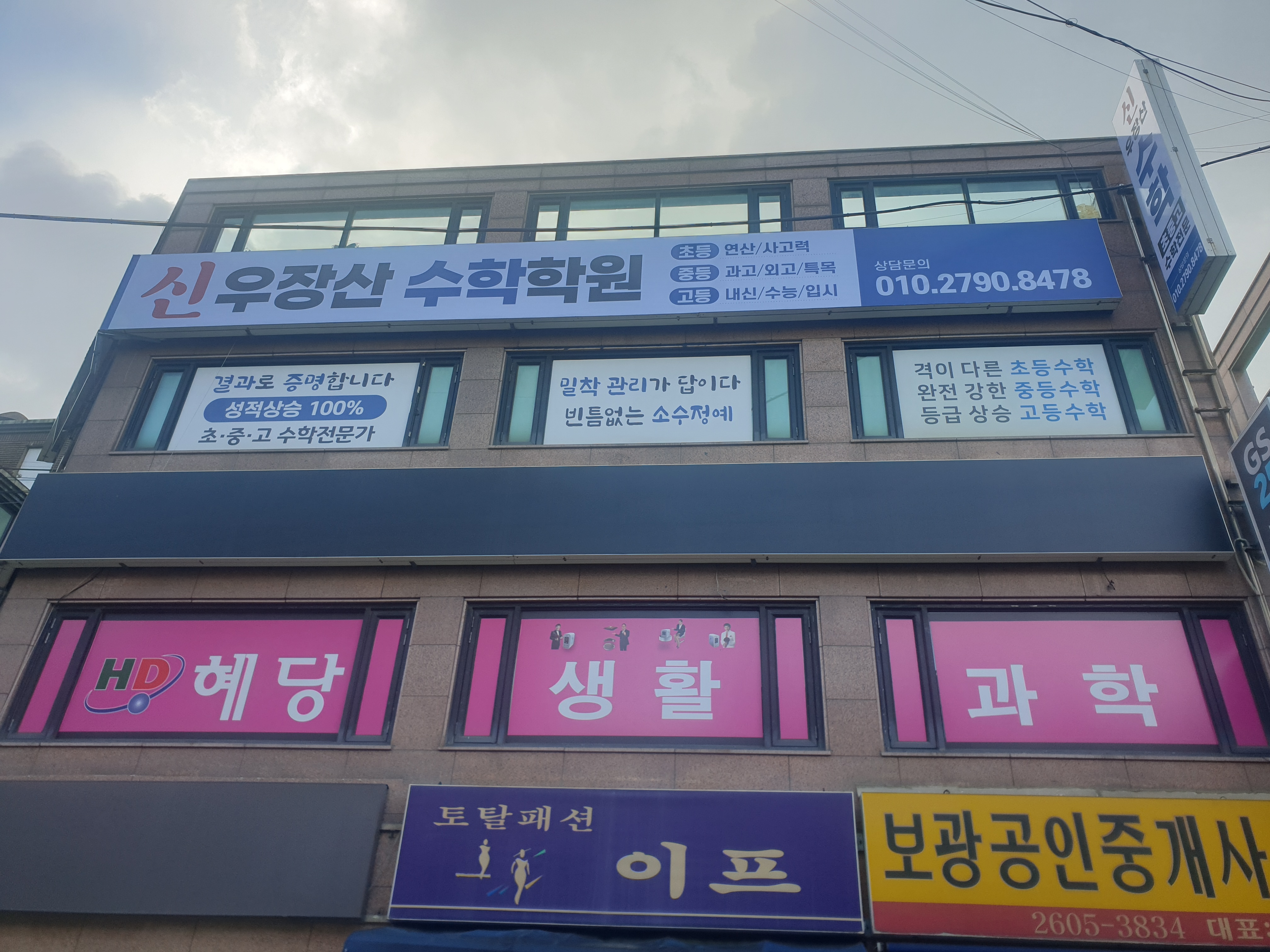 신우장산수학학원 사진 2