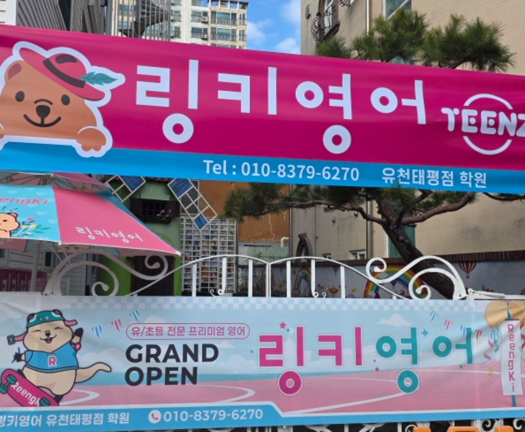 링키영어유천태평점학원 사진 5