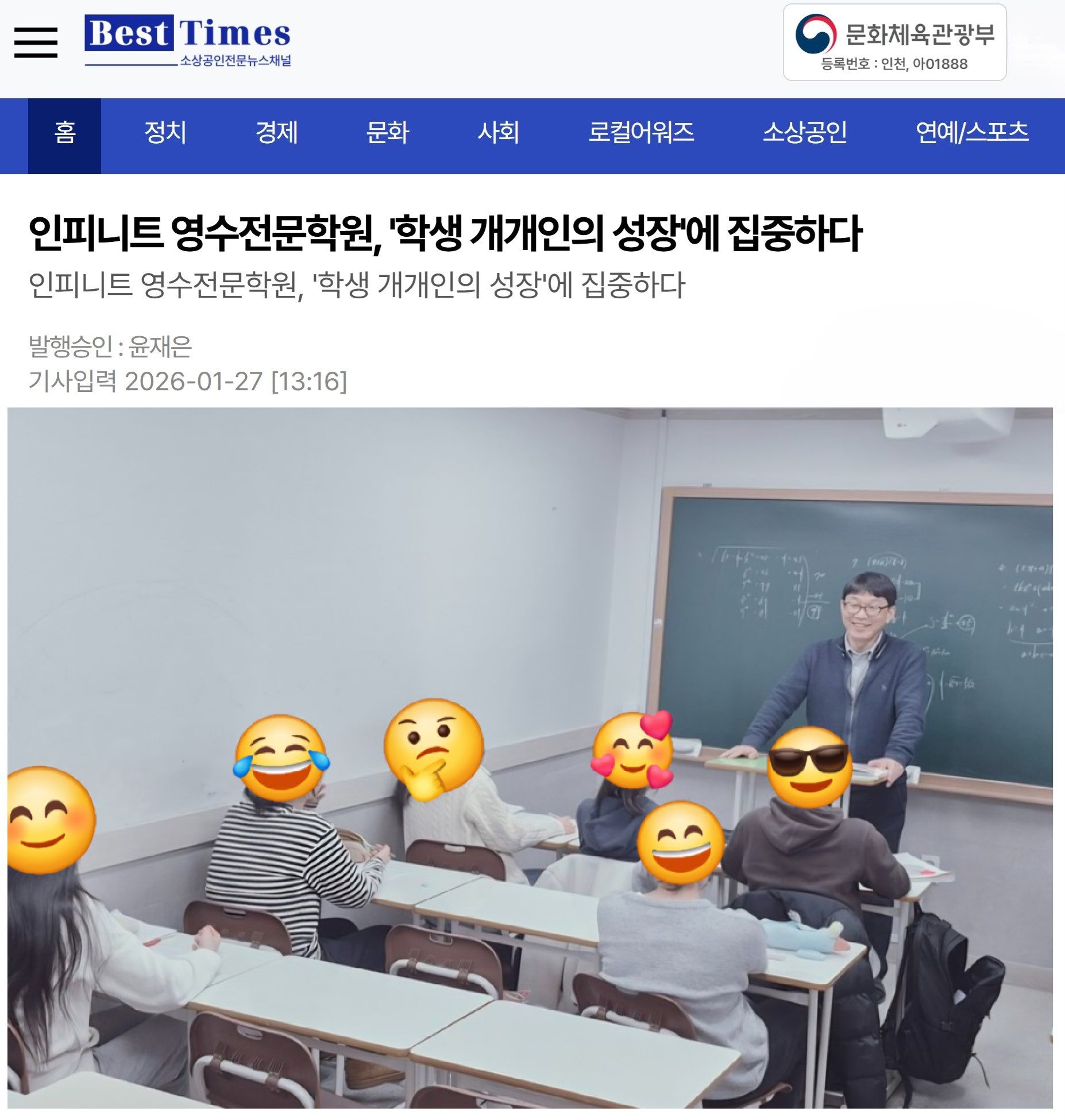 인피니트영수전문학원 대표 이미지