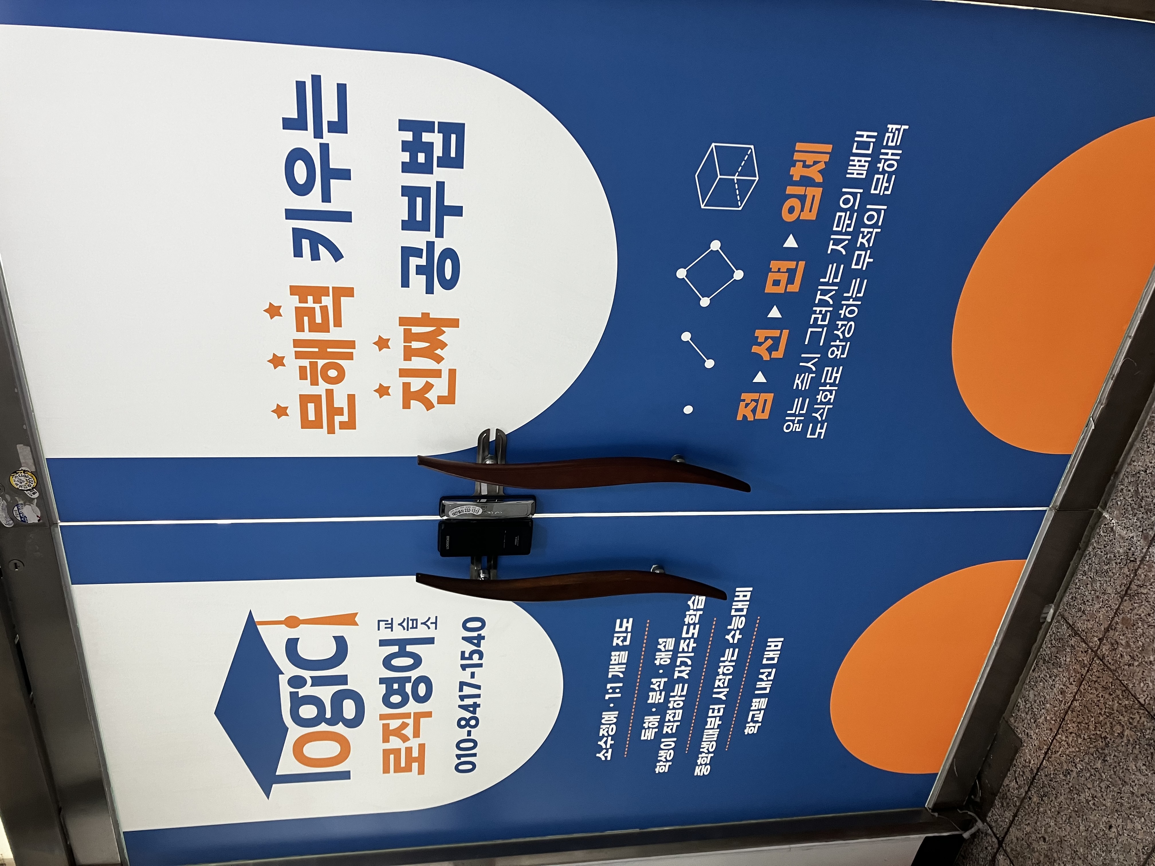 로직영어교습소 사진 2
