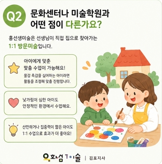 홍선생미술 김포지사 사진 6