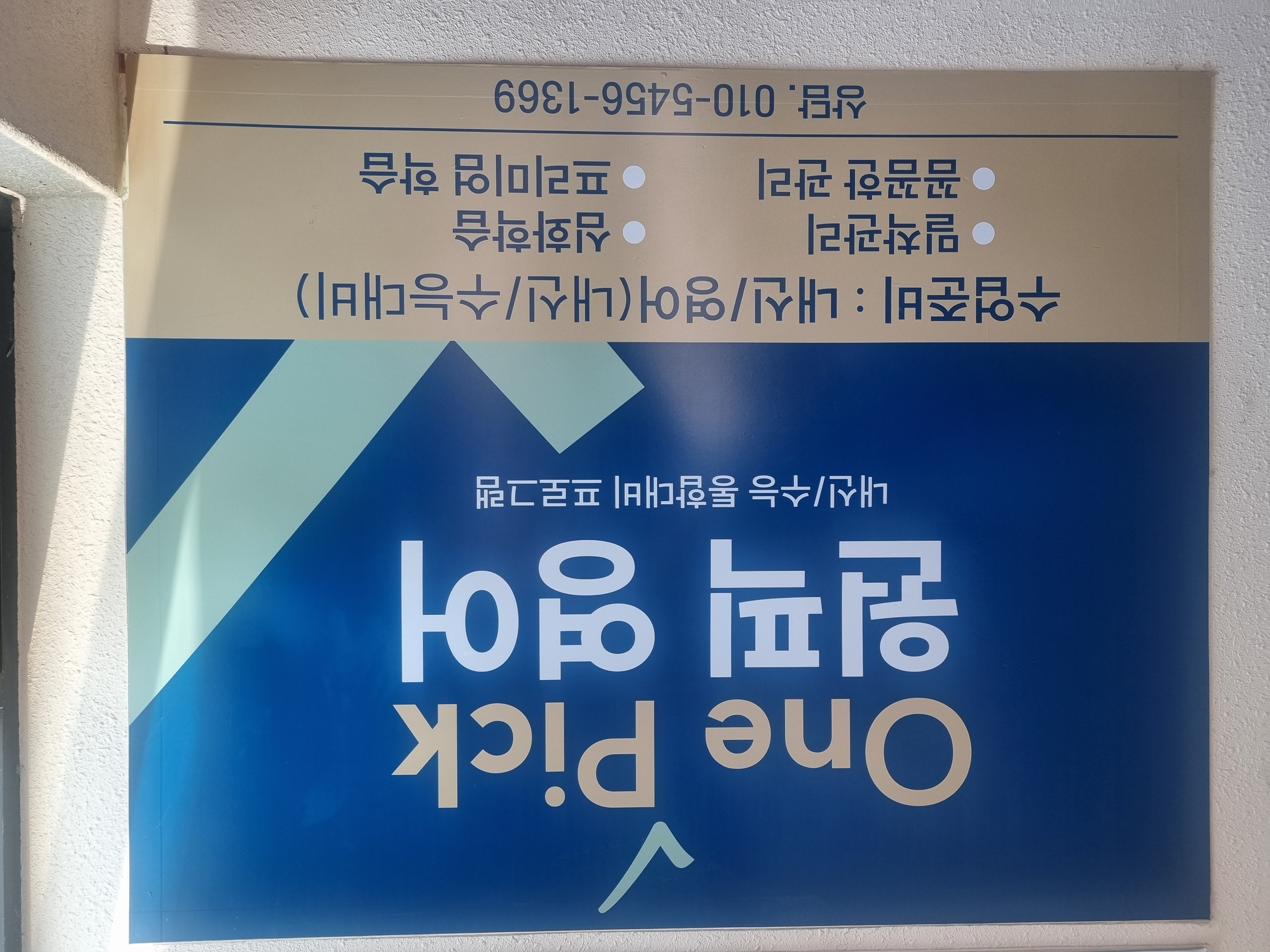 원픽영어학원 사진 2