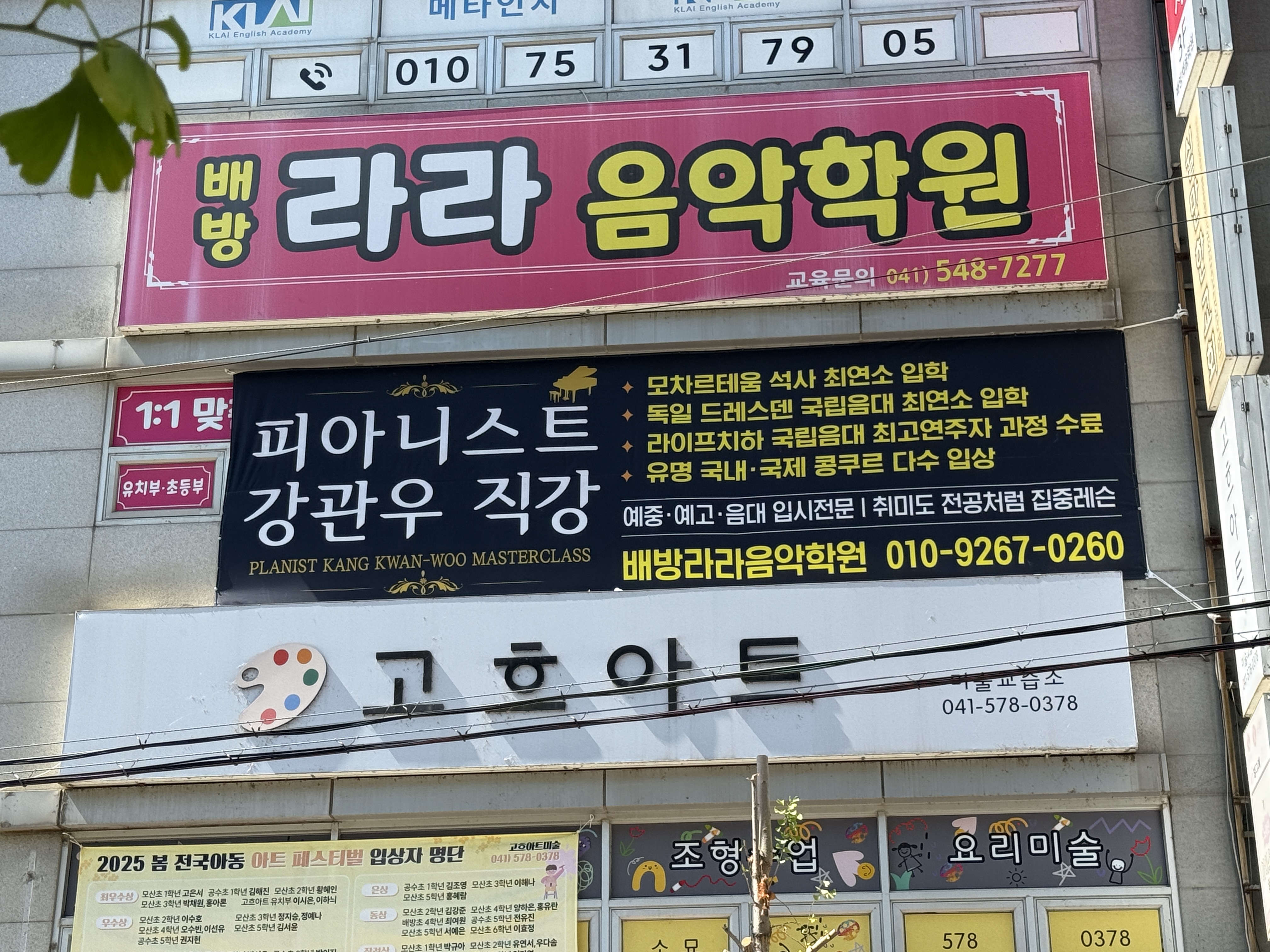 배방라라음악학원 대표 이미지