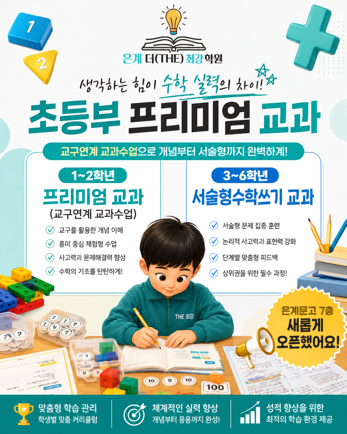 은계더(THE)최강학원 사진 3