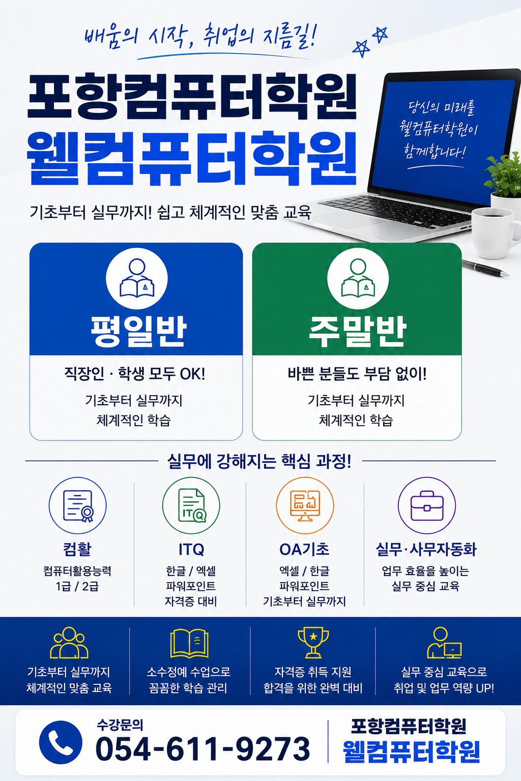 웰컴퓨터학원 사진 4