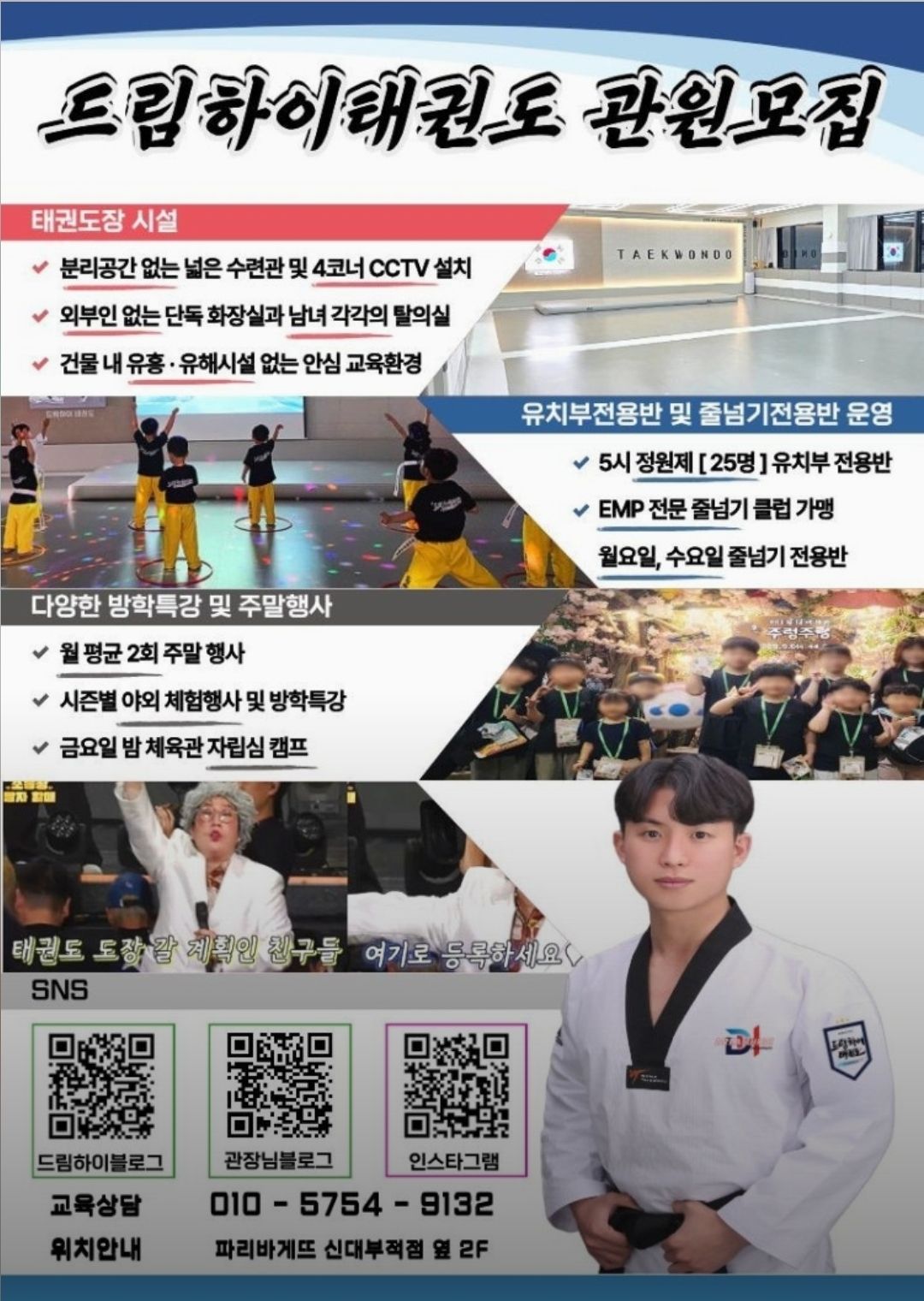 드림하이태권도 사진 4