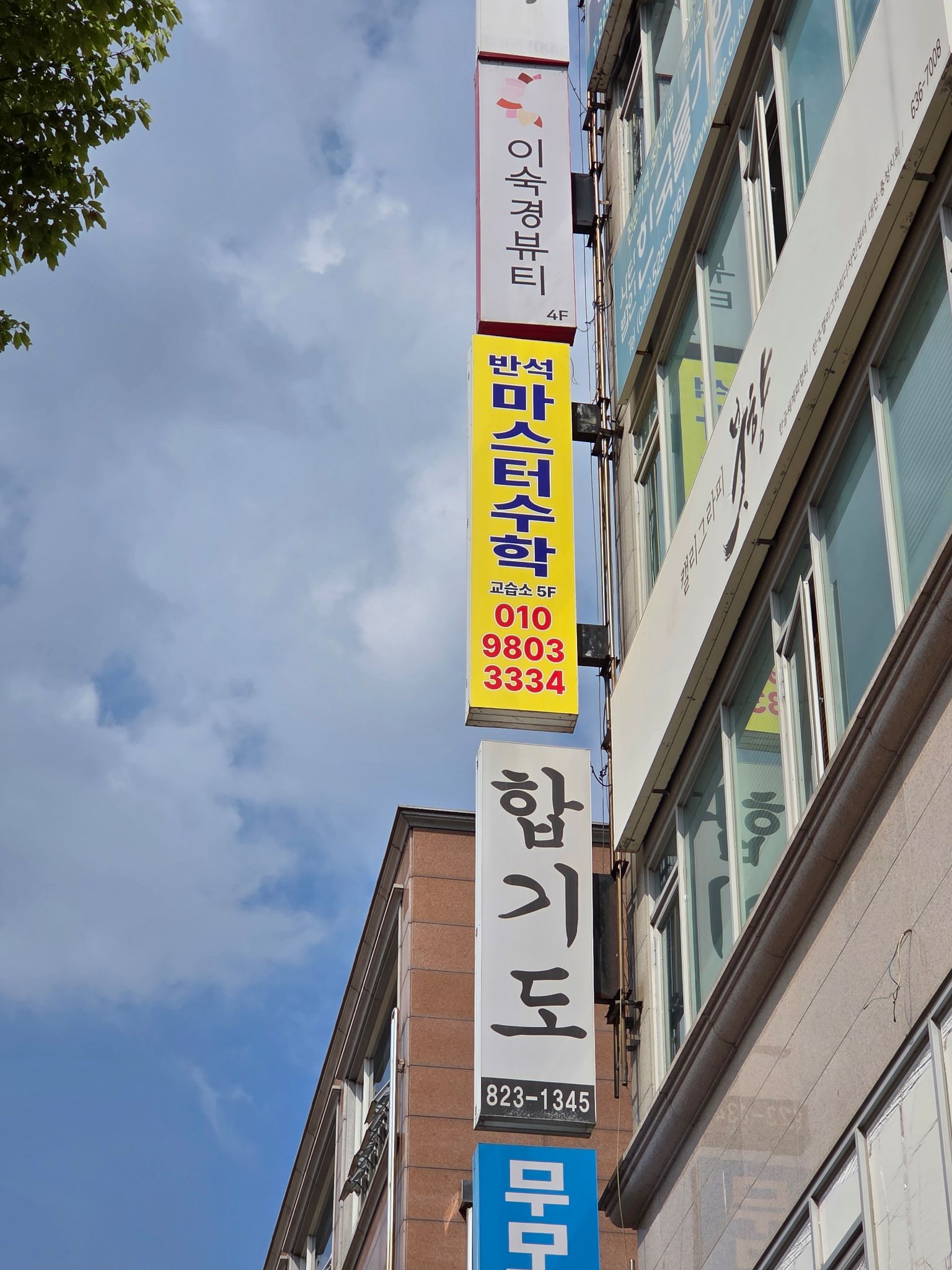 반석 마스터수학 사진 4