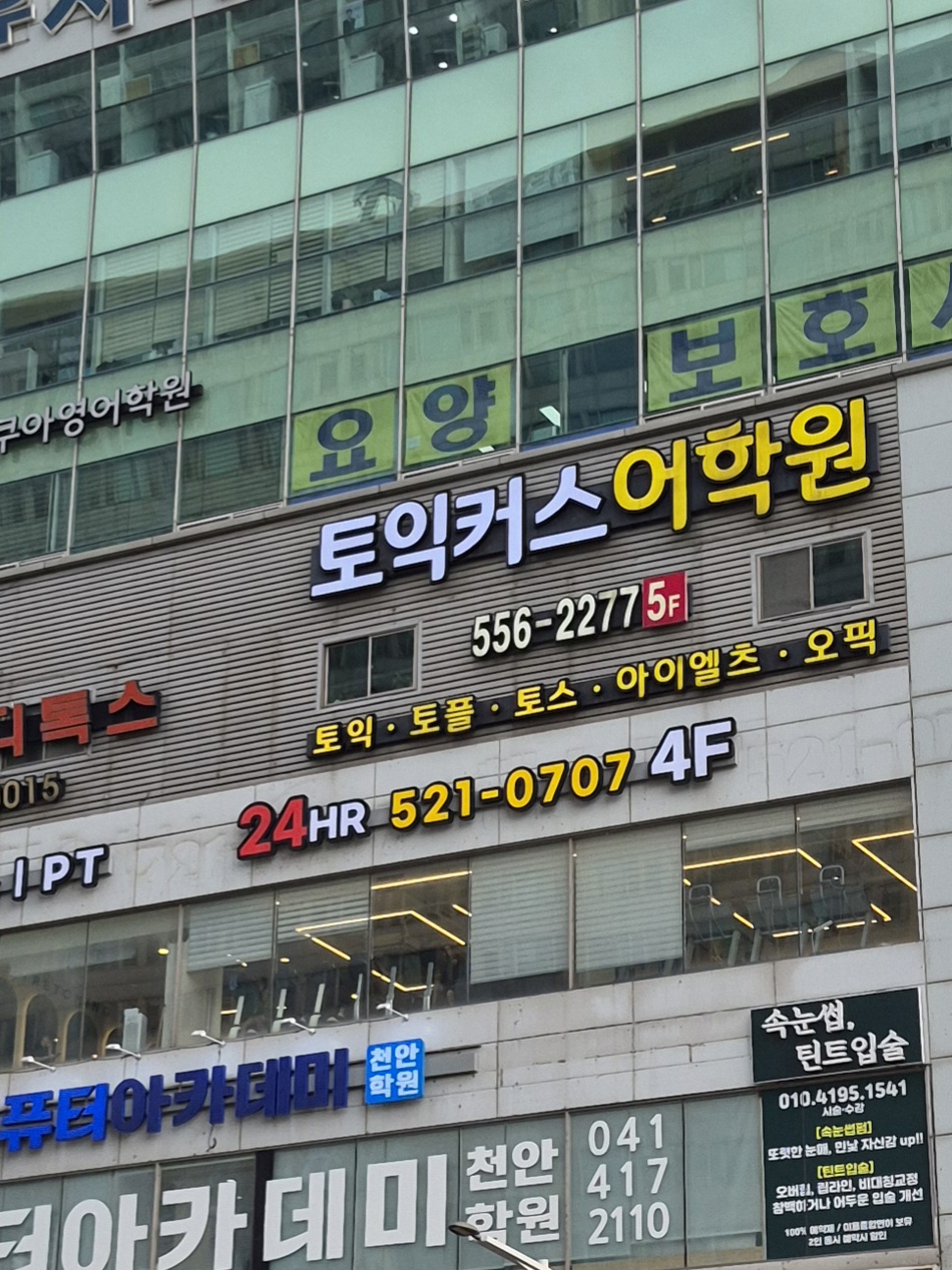 토익커스어학원 사진 3