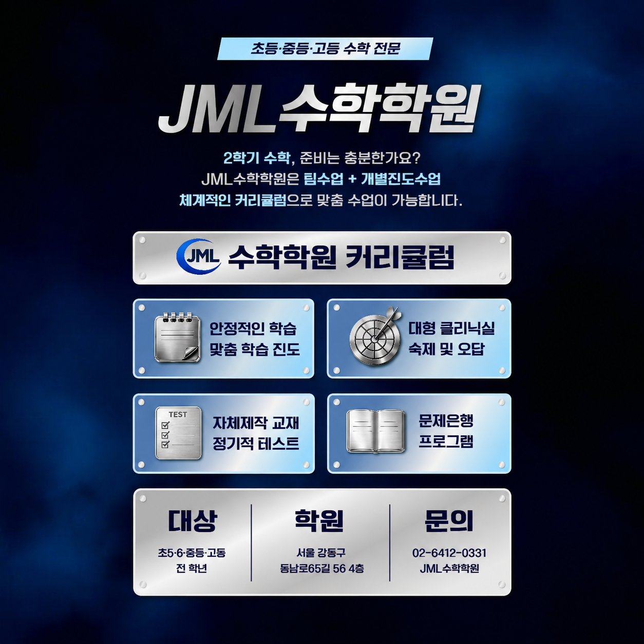 JML수학학원 사진 3
