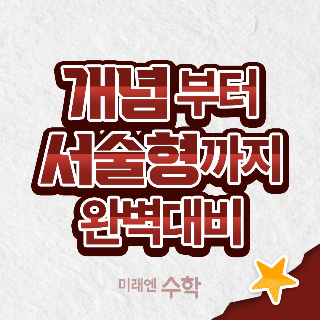 미래엔수학 온샘초점 사진 4