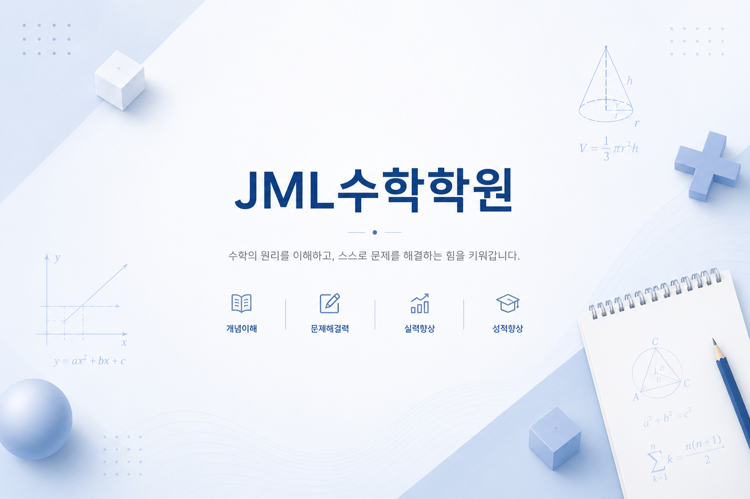 JML수학학원 사진 2