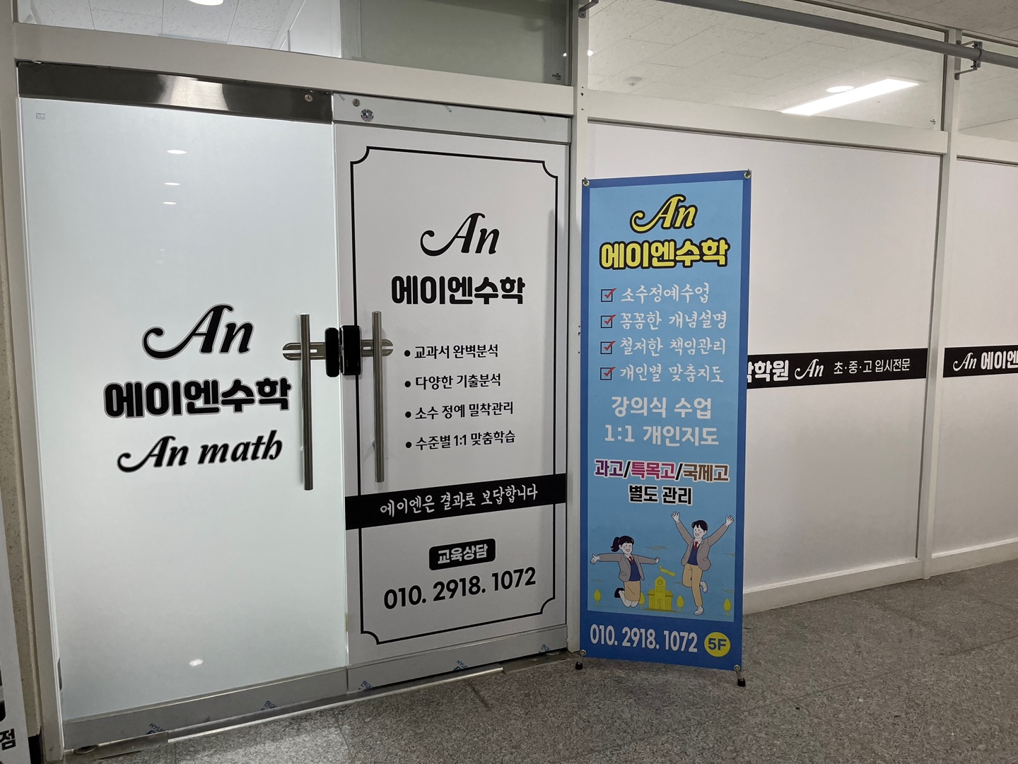 에이엔수학학원 사진 2