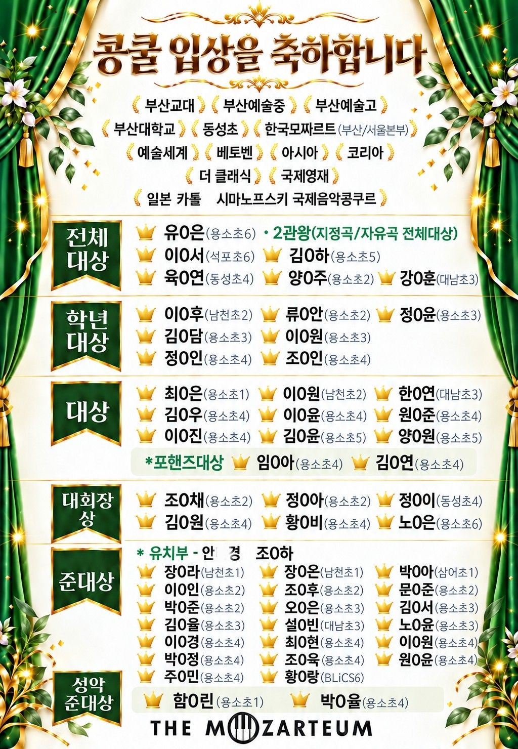 THE모짜르테움음악학원 대표 이미지