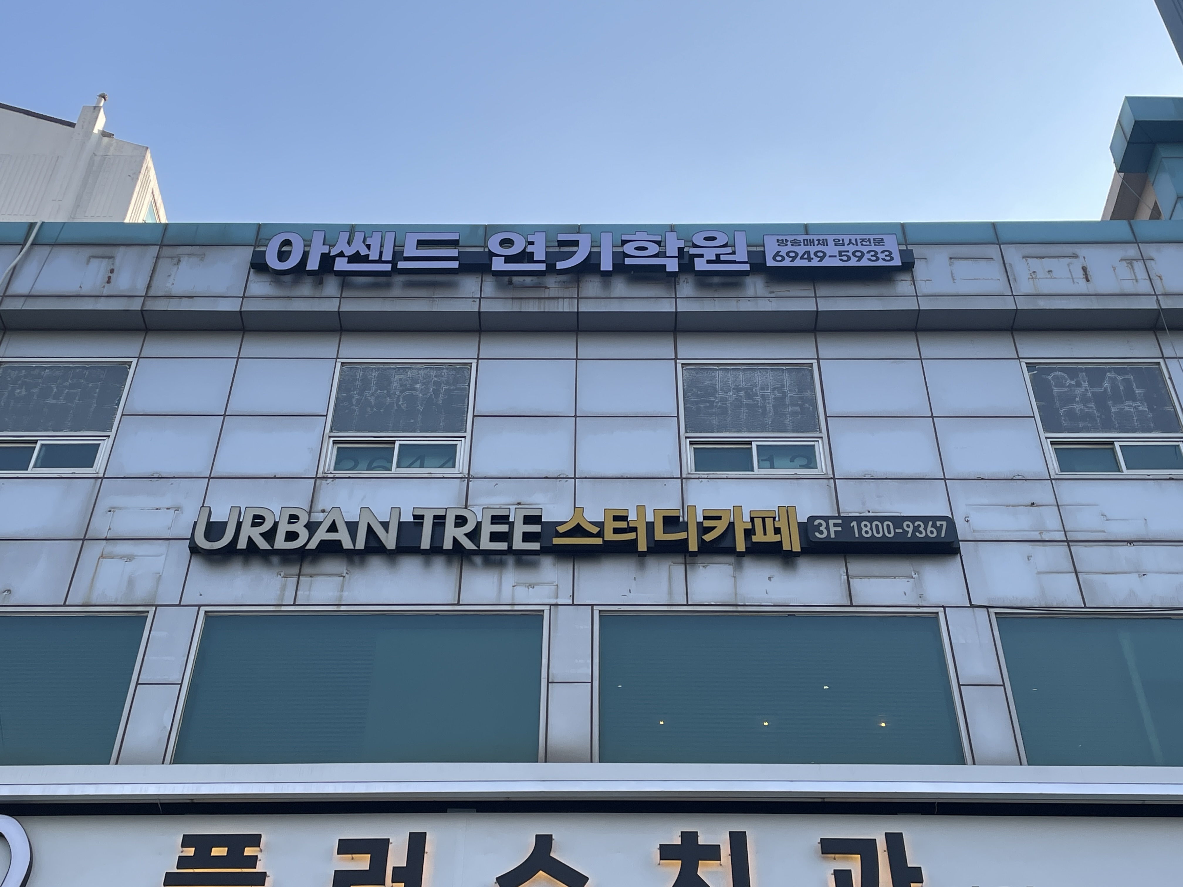 아쎈드연기학원 사진 2