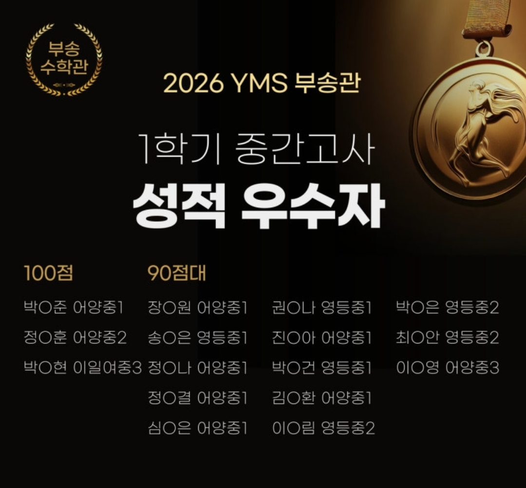 YMS부송수학관 사진 2