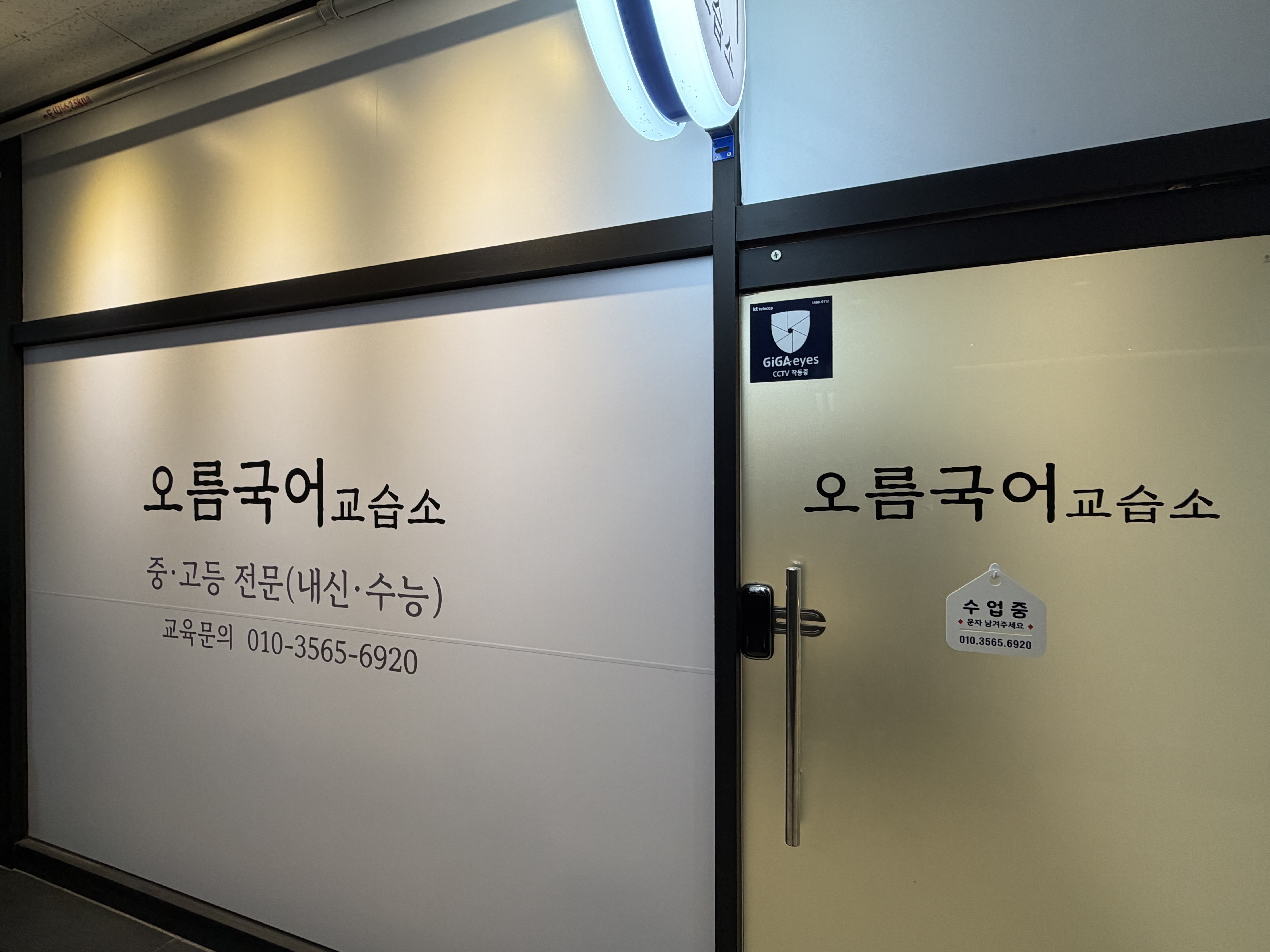 오름국어교습소 사진 4