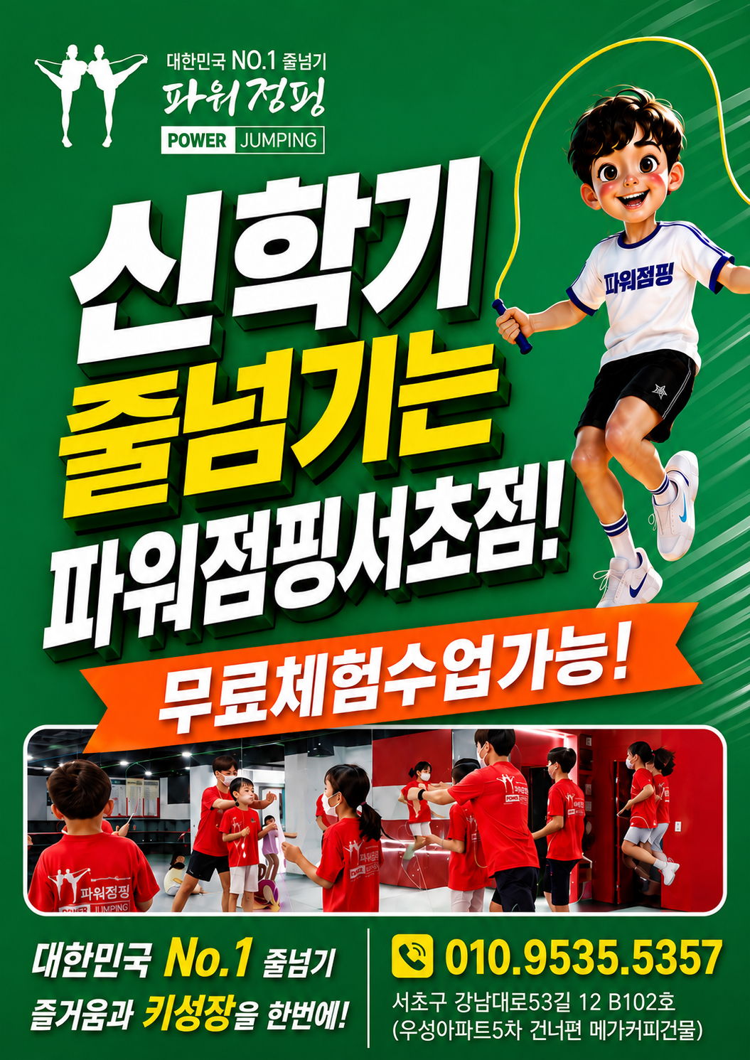 한국파워점핑줄넘기클럽 서초점 사진 2