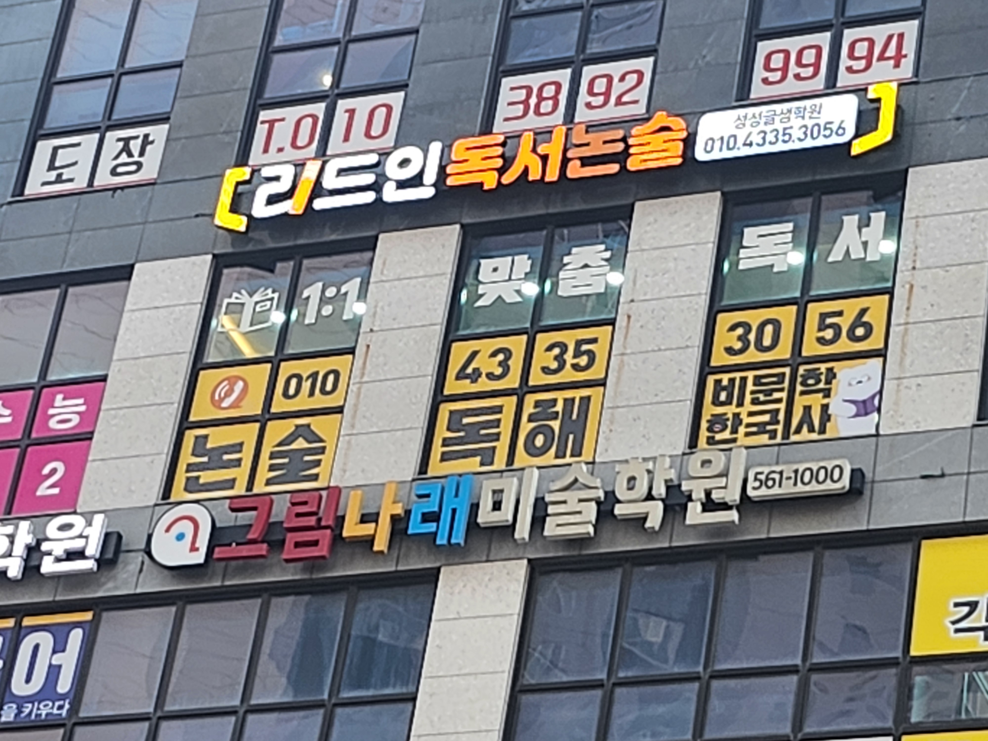 리드인 독서논술성성글샘학원 대표 이미지