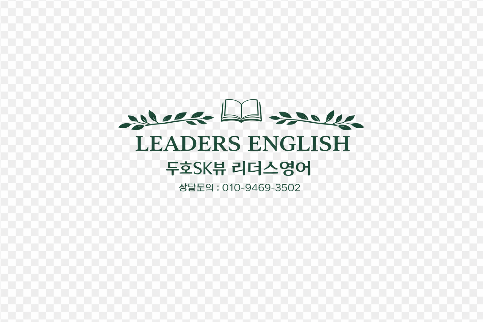 두호sk뷰 리더스 영어 사진 3