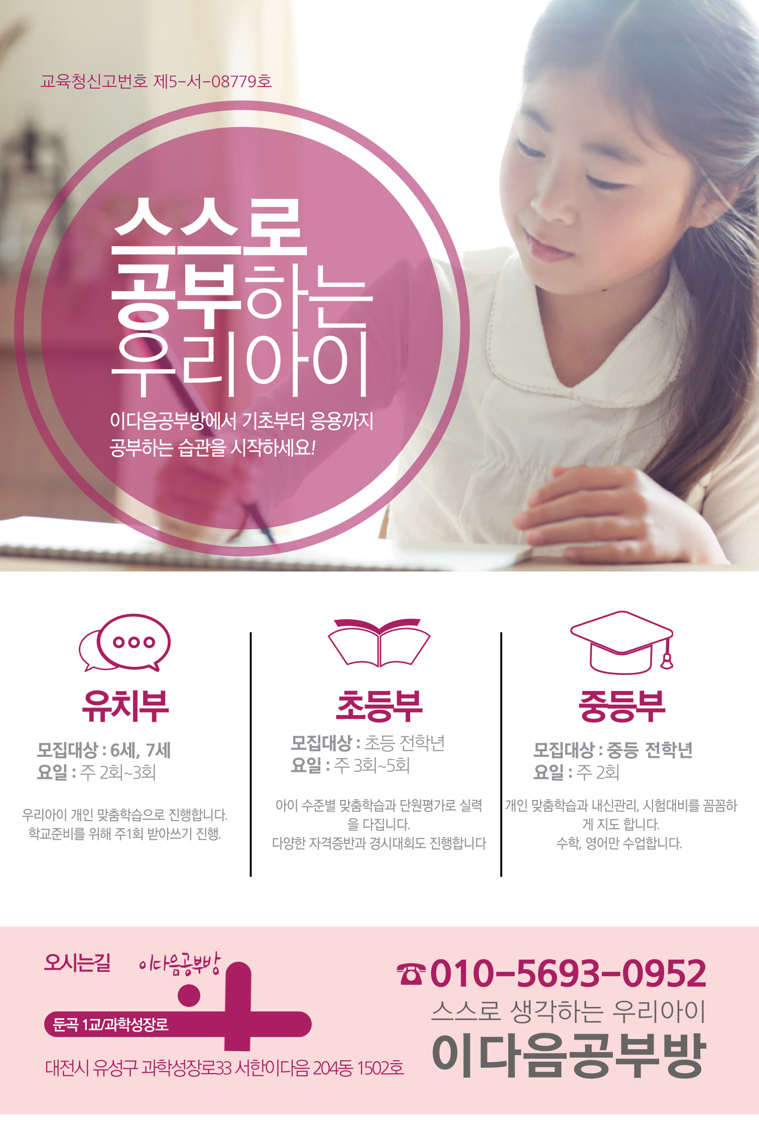 웅진씽크빅 스마트올클래스 이다음2단지공부방 사진 2