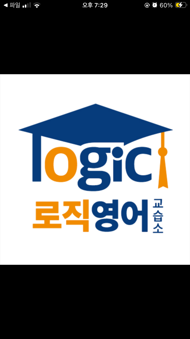 로직영어교습소 사진 5