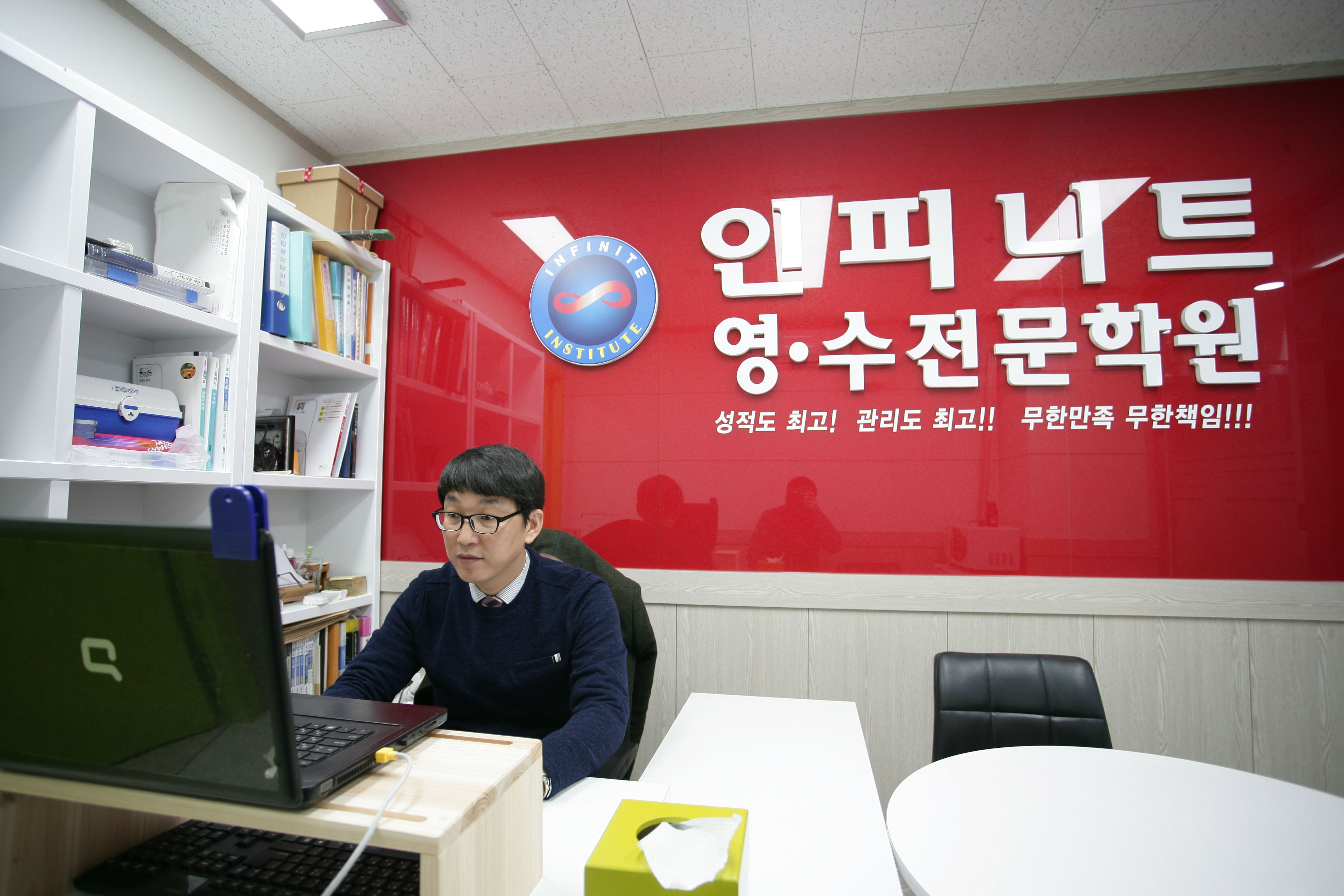 인피니트영수전문학원 사진 2
